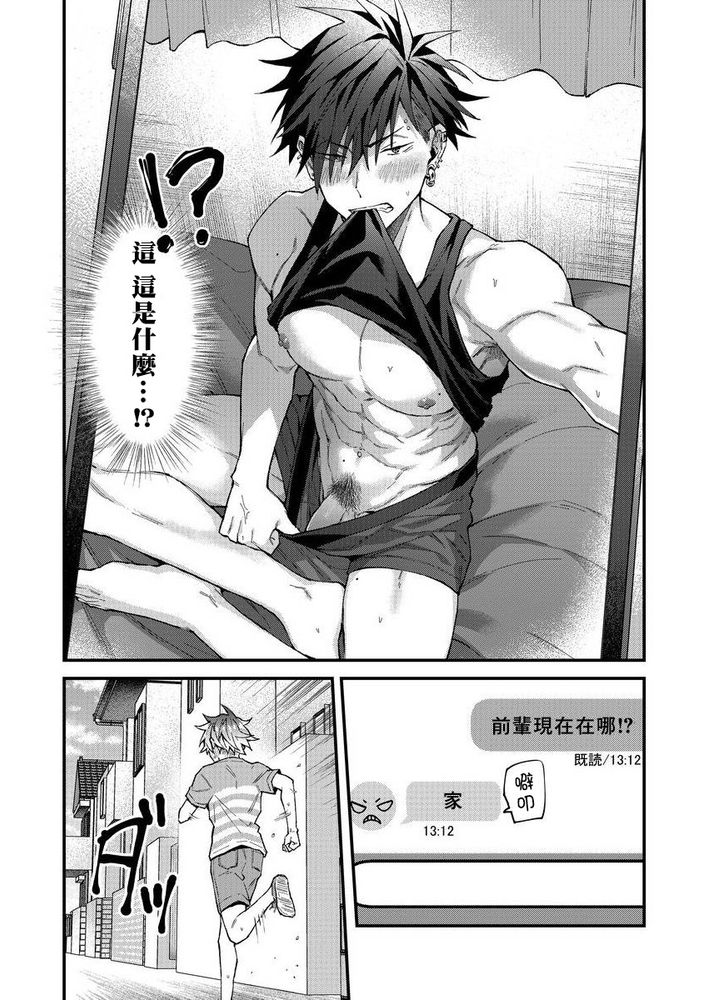 小太郎君与不良前辈 - Page 174
