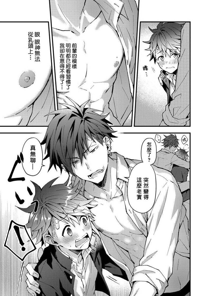 小太郎君与不良前辈 - Page 19