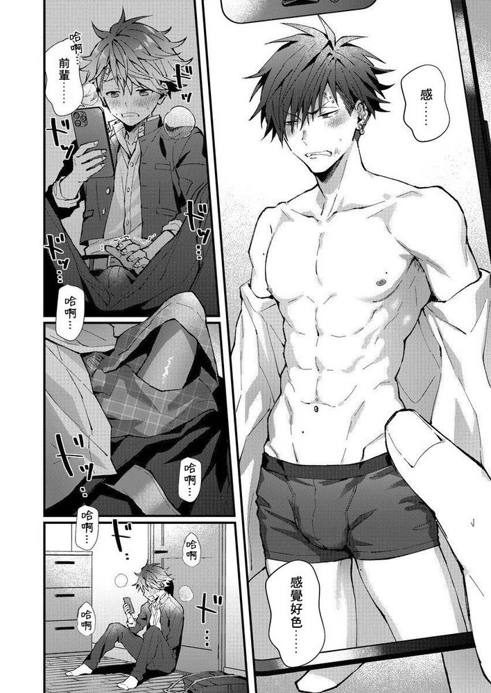 小太郎君与不良前辈 - Page 26