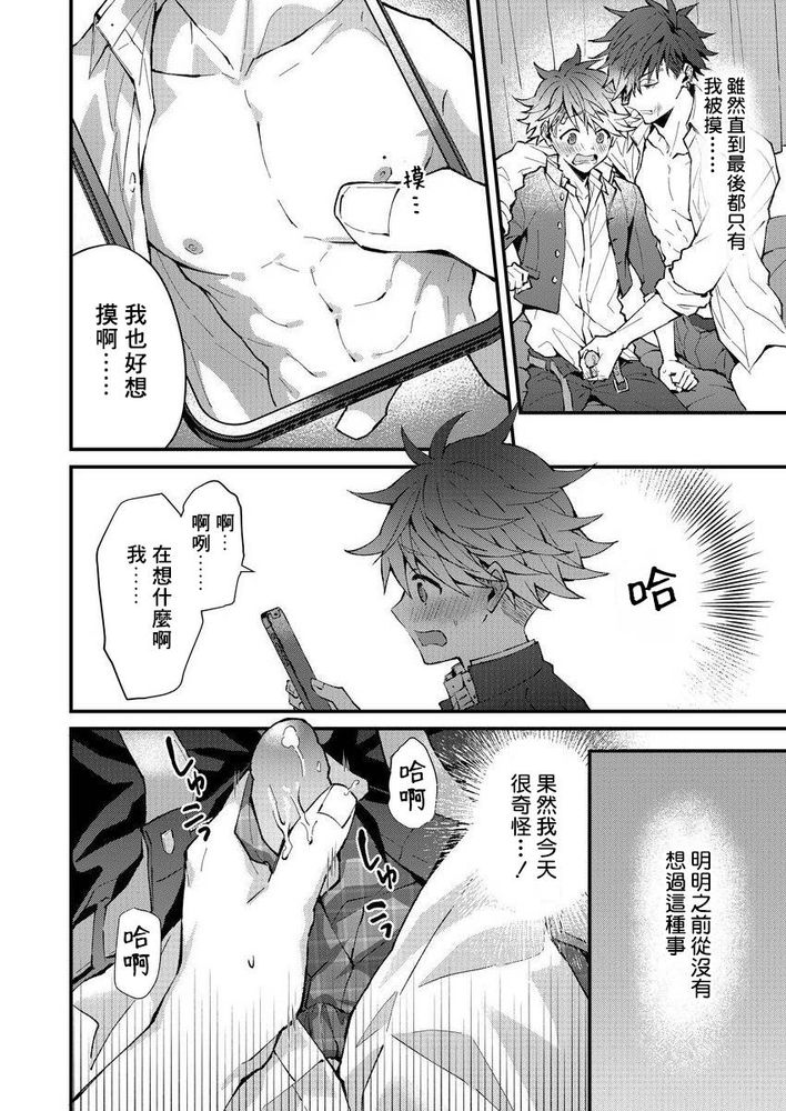 小太郎君与不良前辈 - Page 28