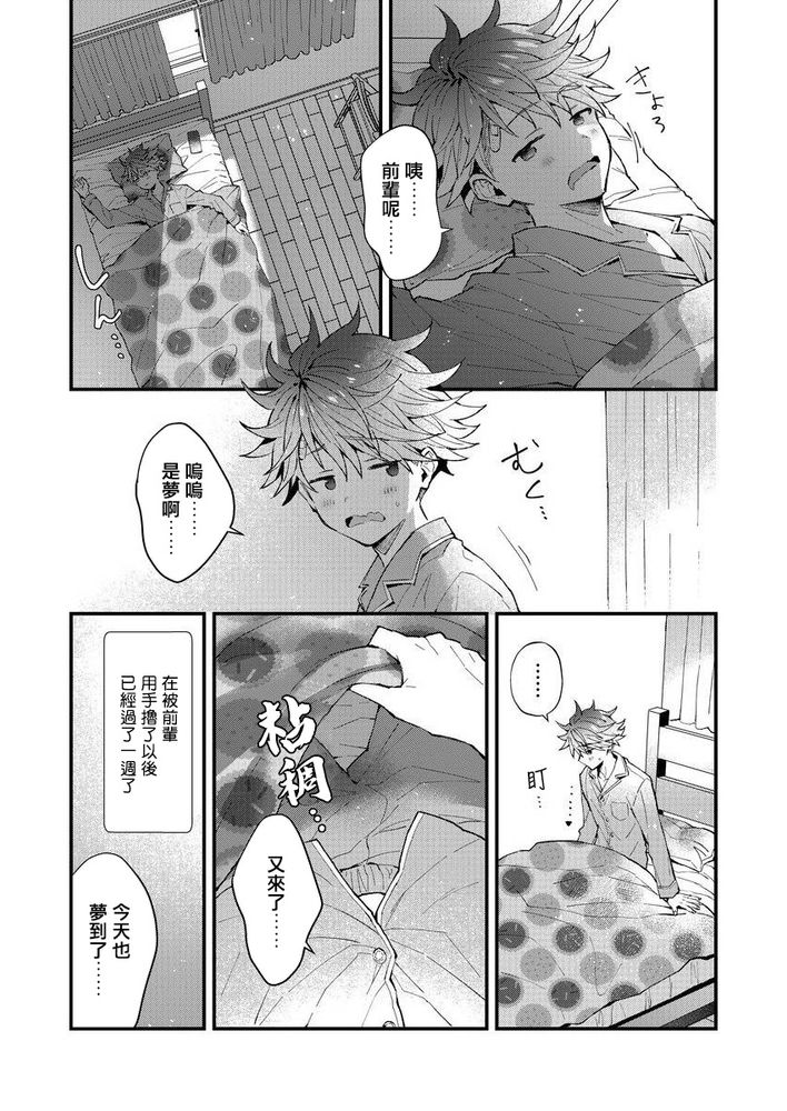 小太郎君与不良前辈 - Page 39