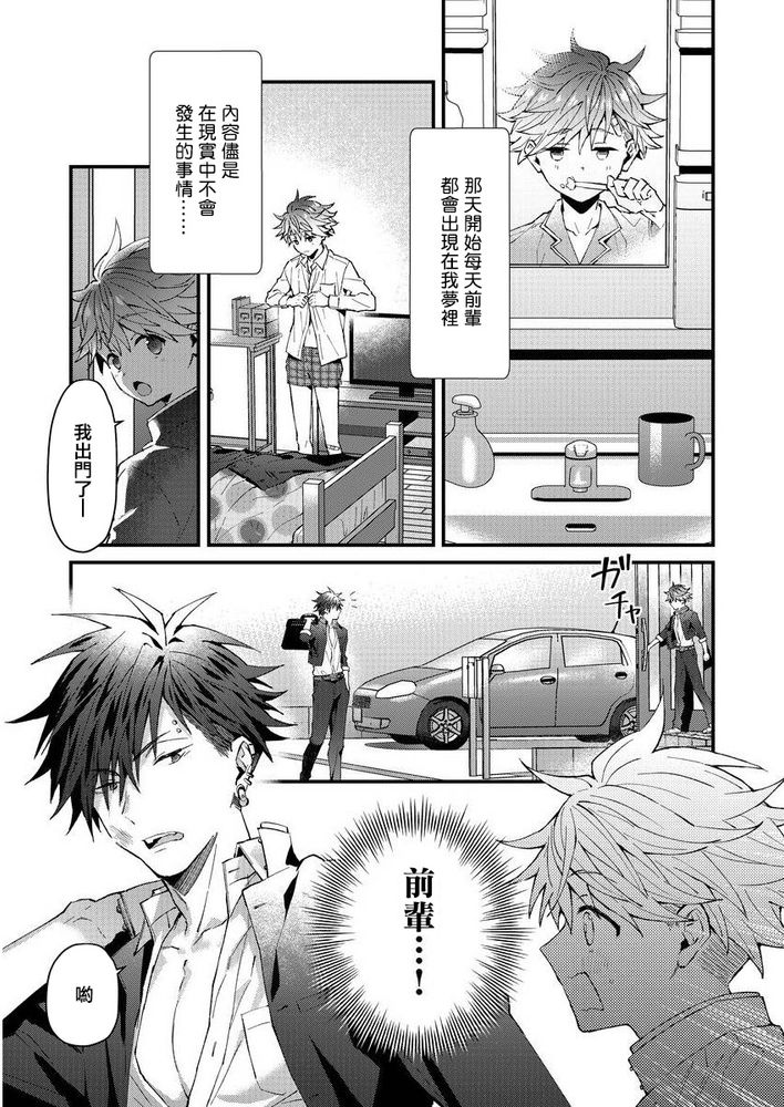 小太郎君与不良前辈 - Page 40