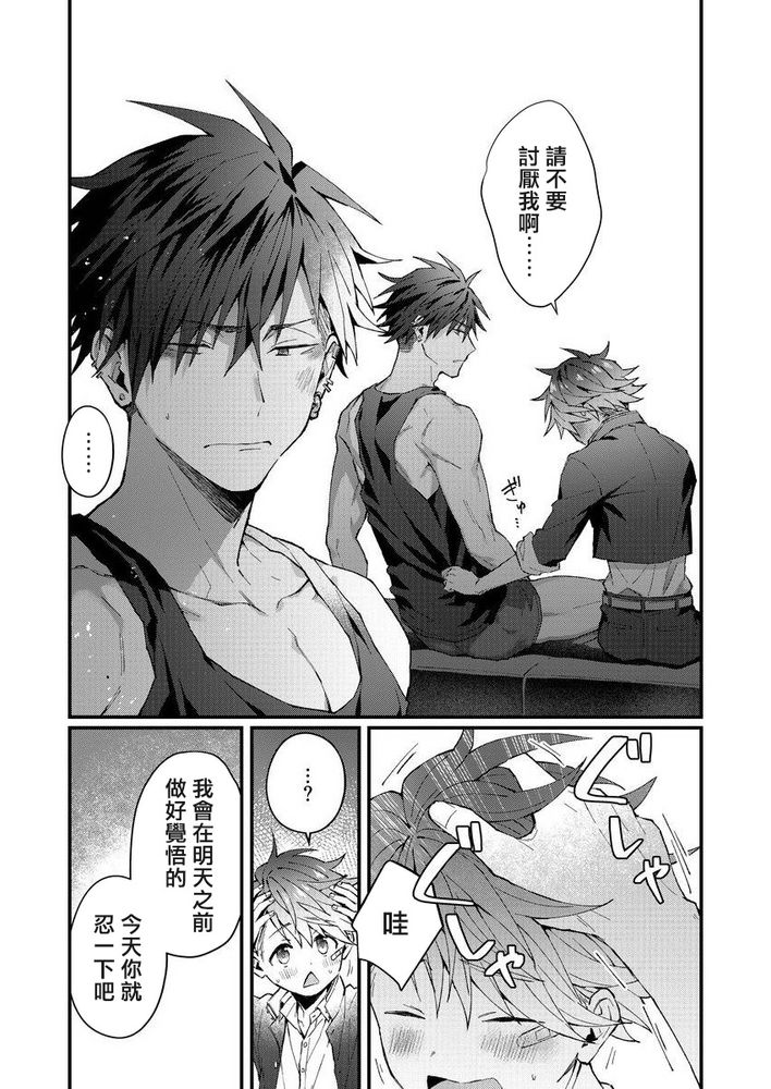 小太郎君与不良前辈 page 52 - males only yaoi hentai manga - read online free