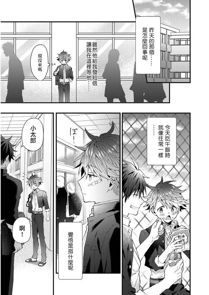 小太郎君与不良前辈 page 53 - males only yaoi hentai manga - read online free