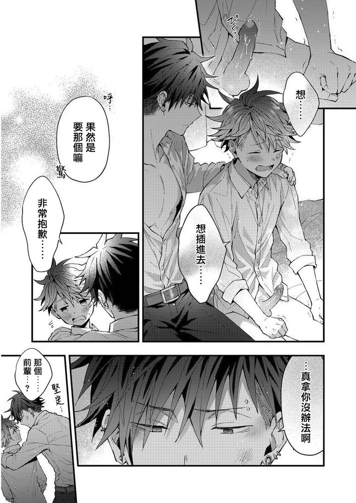 小太郎君与不良前辈 - Page 61