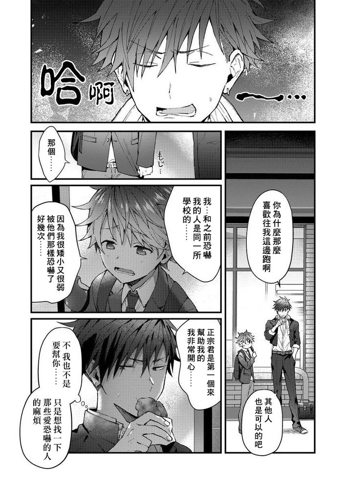 小太郎君与不良前辈 page 73 - males only yaoi hentai manga - read online free