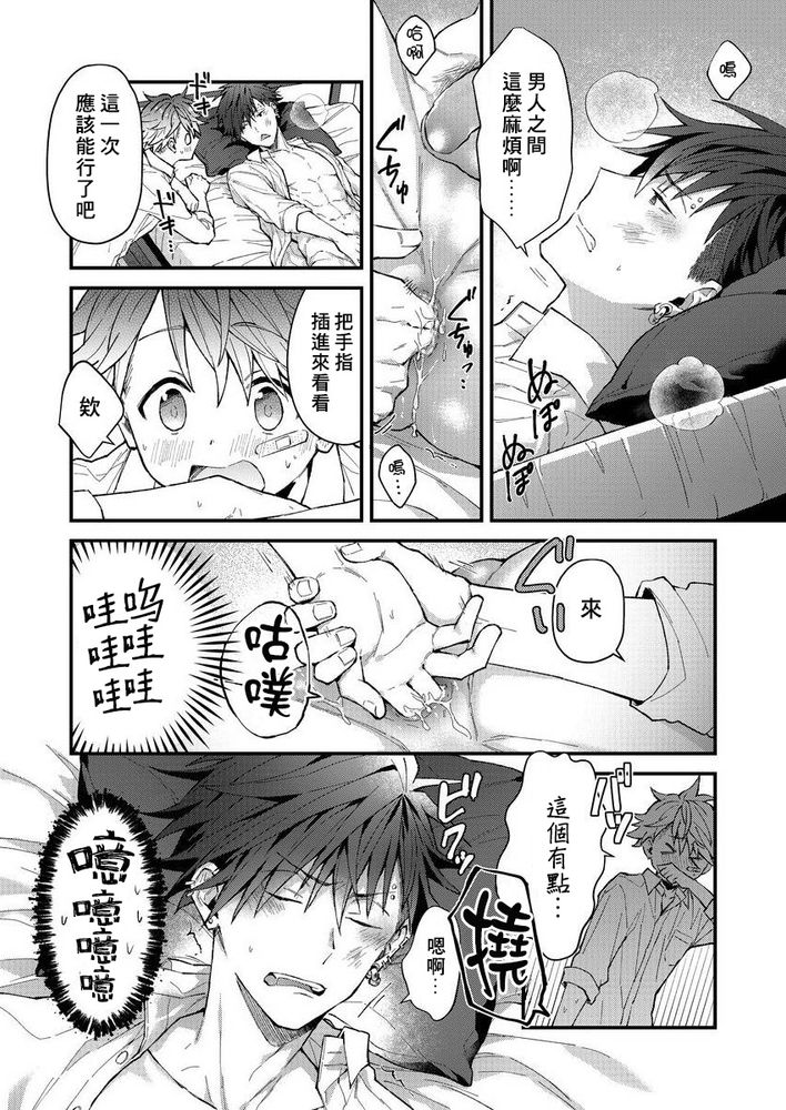 小太郎君与不良前辈 - Page 83