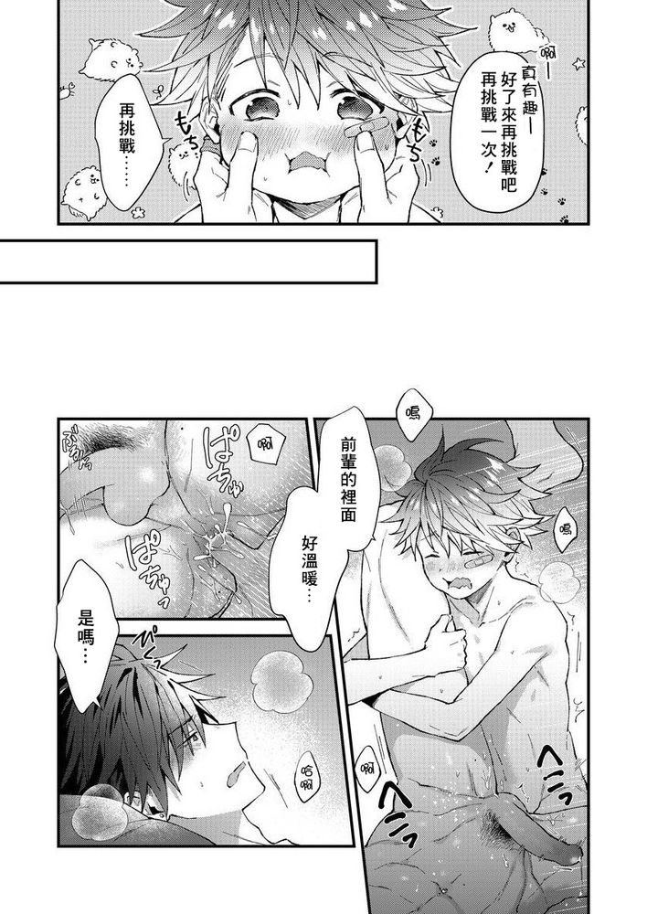 小太郎君与不良前辈 page 86 - males only yaoi hentai manga - read online free