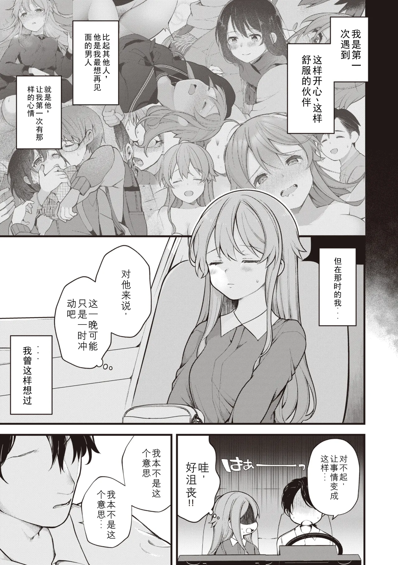 [Nagase Tooru] Eromanga-teki na Seikatsu - My Life Is a Pornography - Part 7: Last Story [Chinese] page 23 - sole female sole male hentai manga - read online free