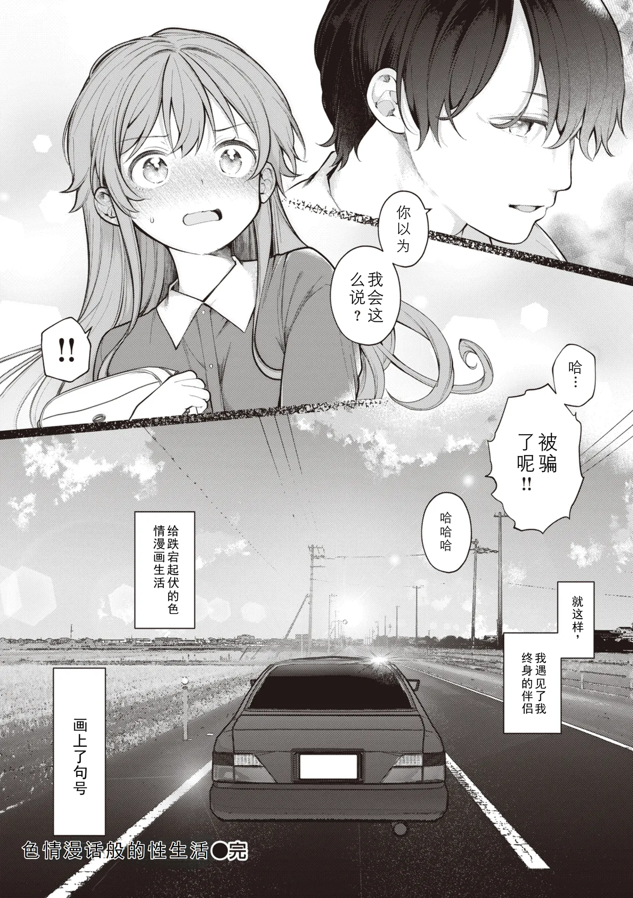 [Nagase Tooru] Eromanga-teki na Seikatsu - My Life Is a Pornography - Part 7: Last Story [Chinese] page 24 - multi-work series small breasts hentai manga - read online free