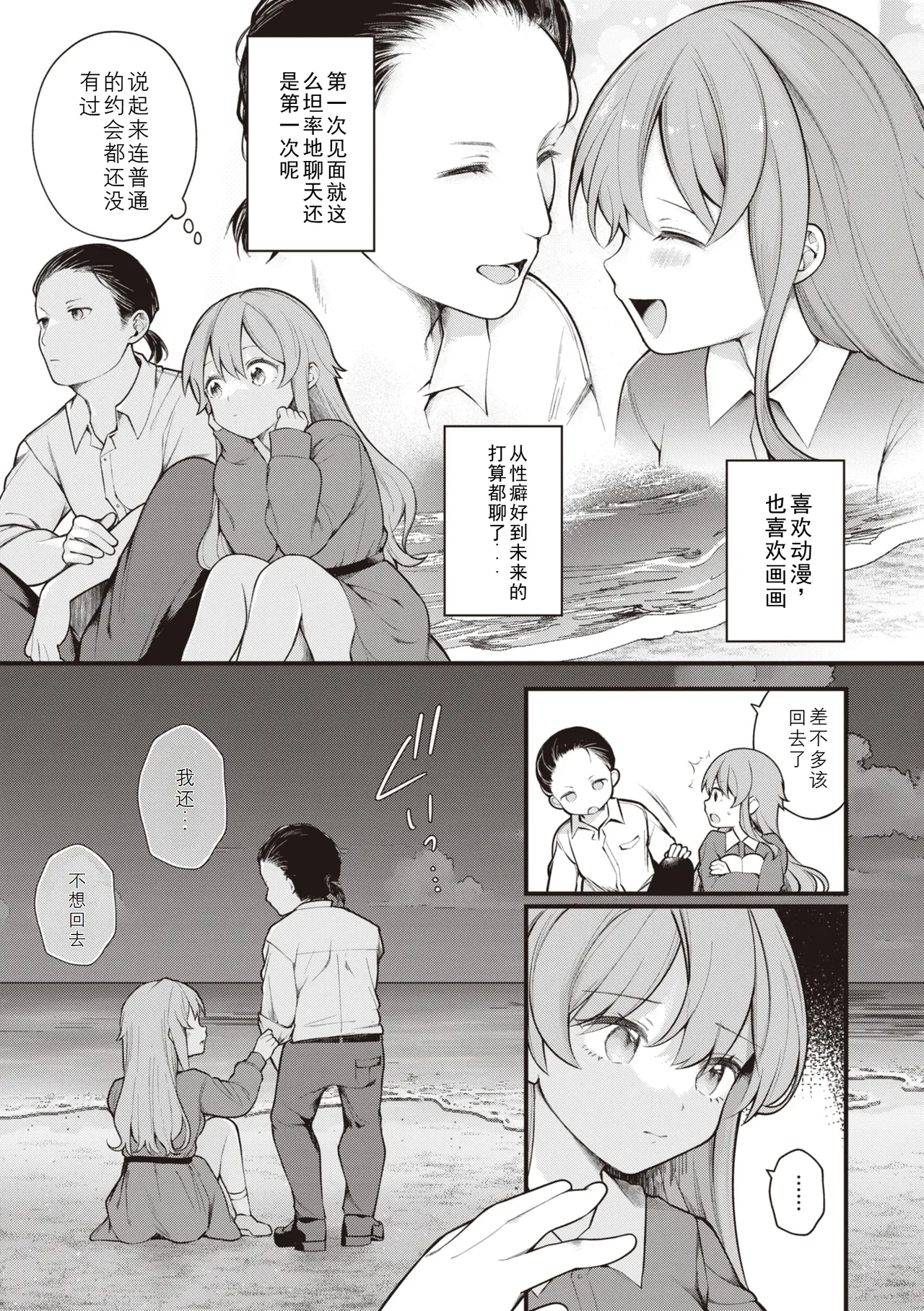 [Nagase Tooru] Eromanga-teki na Seikatsu - My Life Is a Pornography - Part 7: Last Story [Chinese] page 9 - multi-work series small breasts hentai manga - read online free