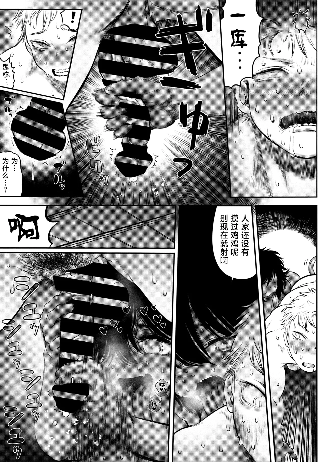 垢尝的尝垢物语 - Page 18