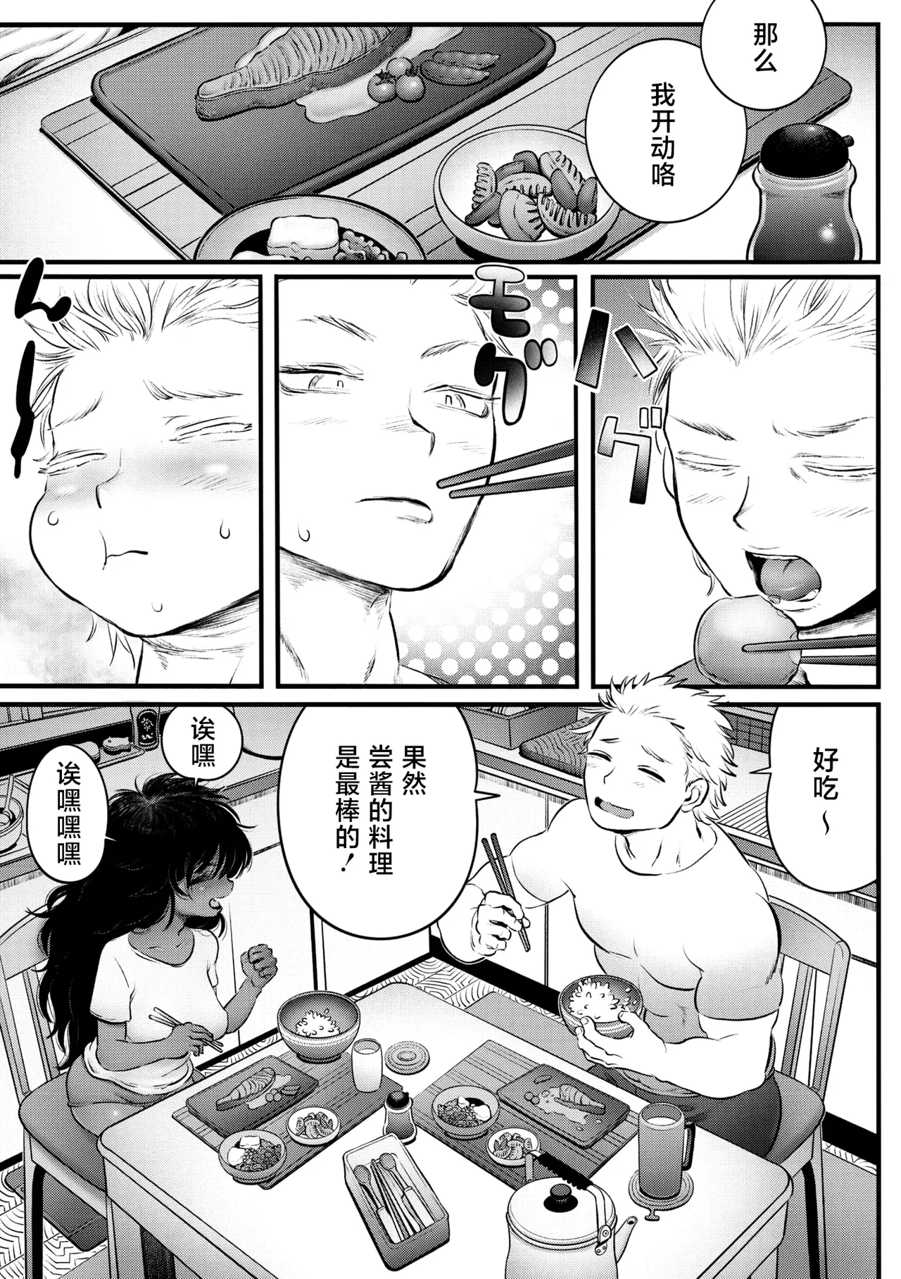 垢尝的尝垢物语 - Page 4