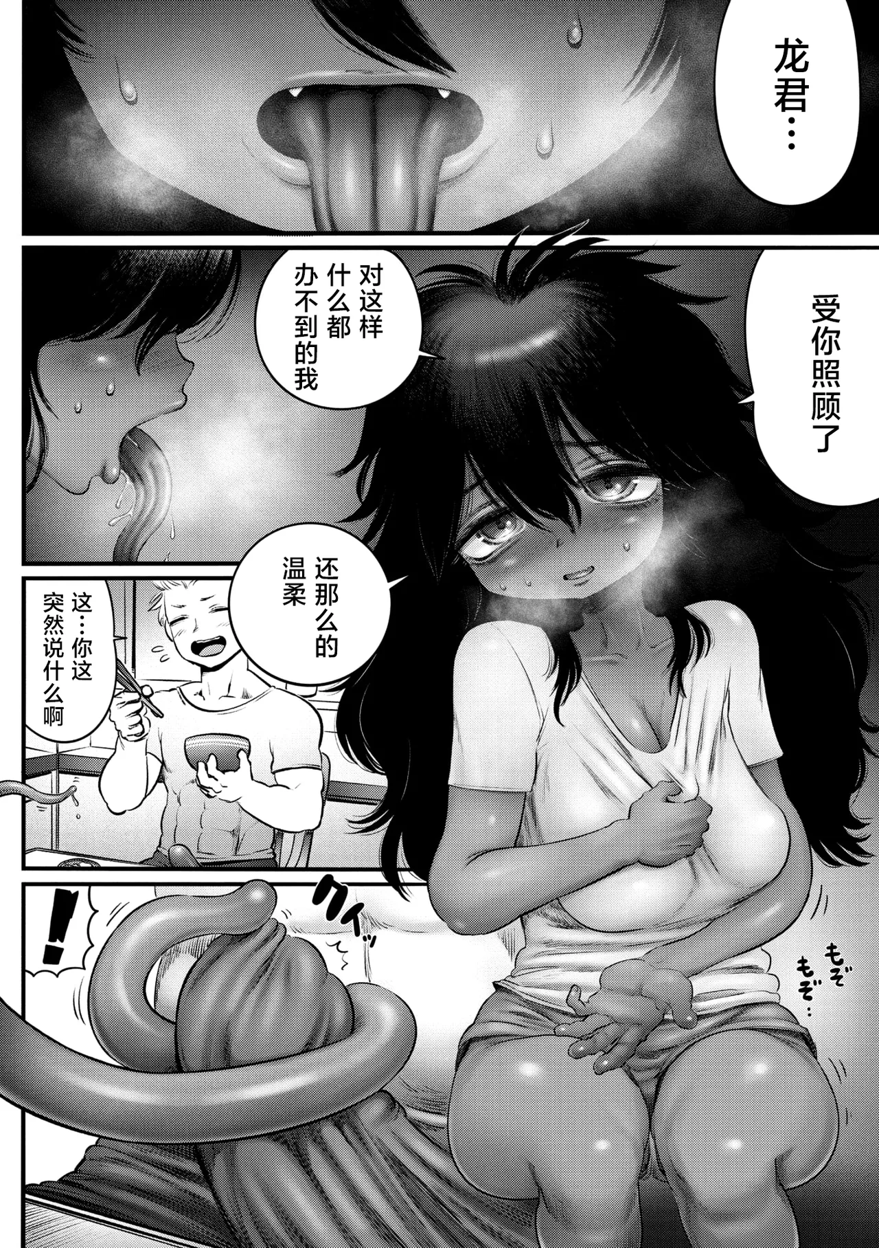 垢尝的尝垢物语 - Page 7