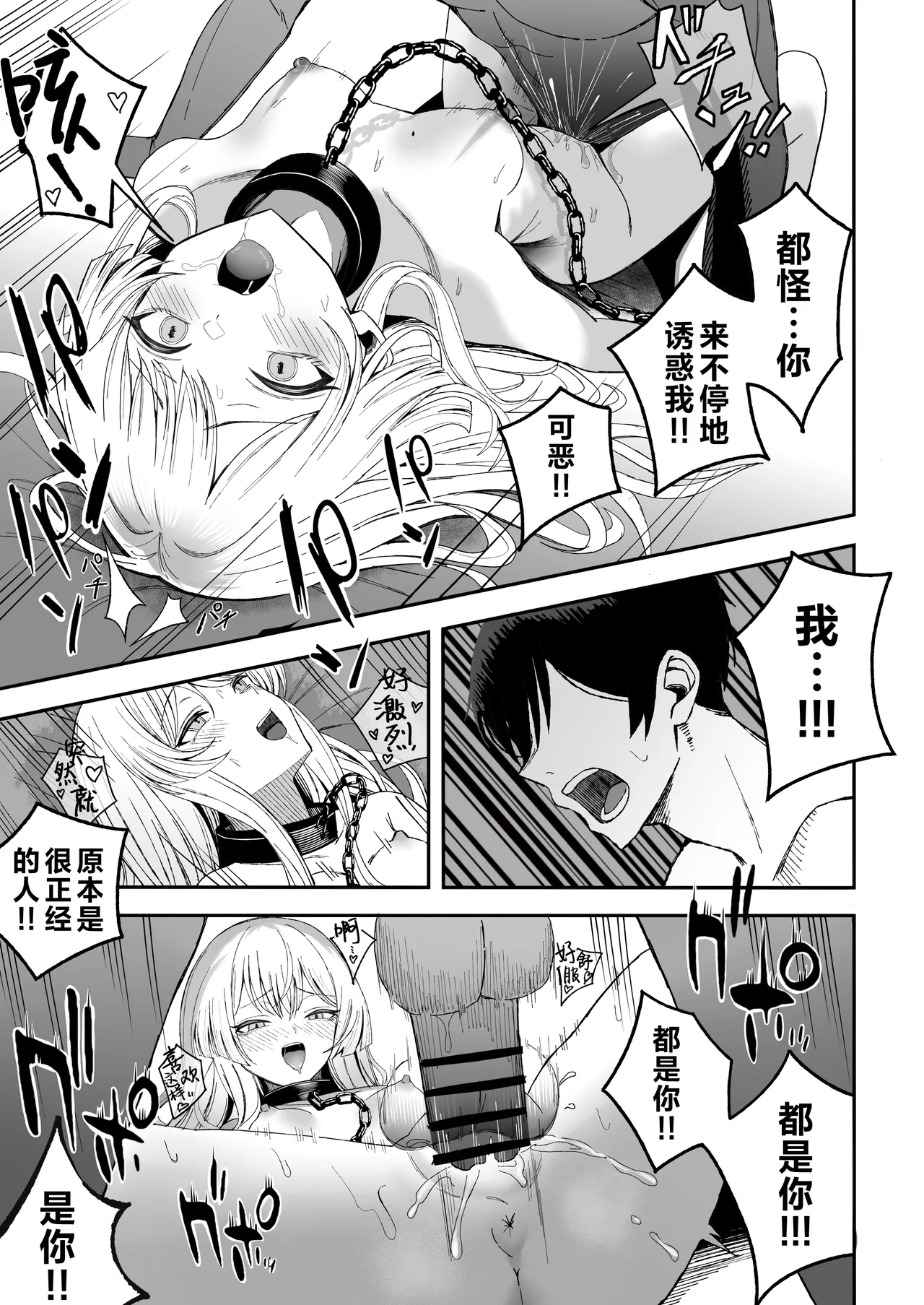 Miwaku-teki na Omae ga Warui | 魅惑的你使我犯了错 - Page 38