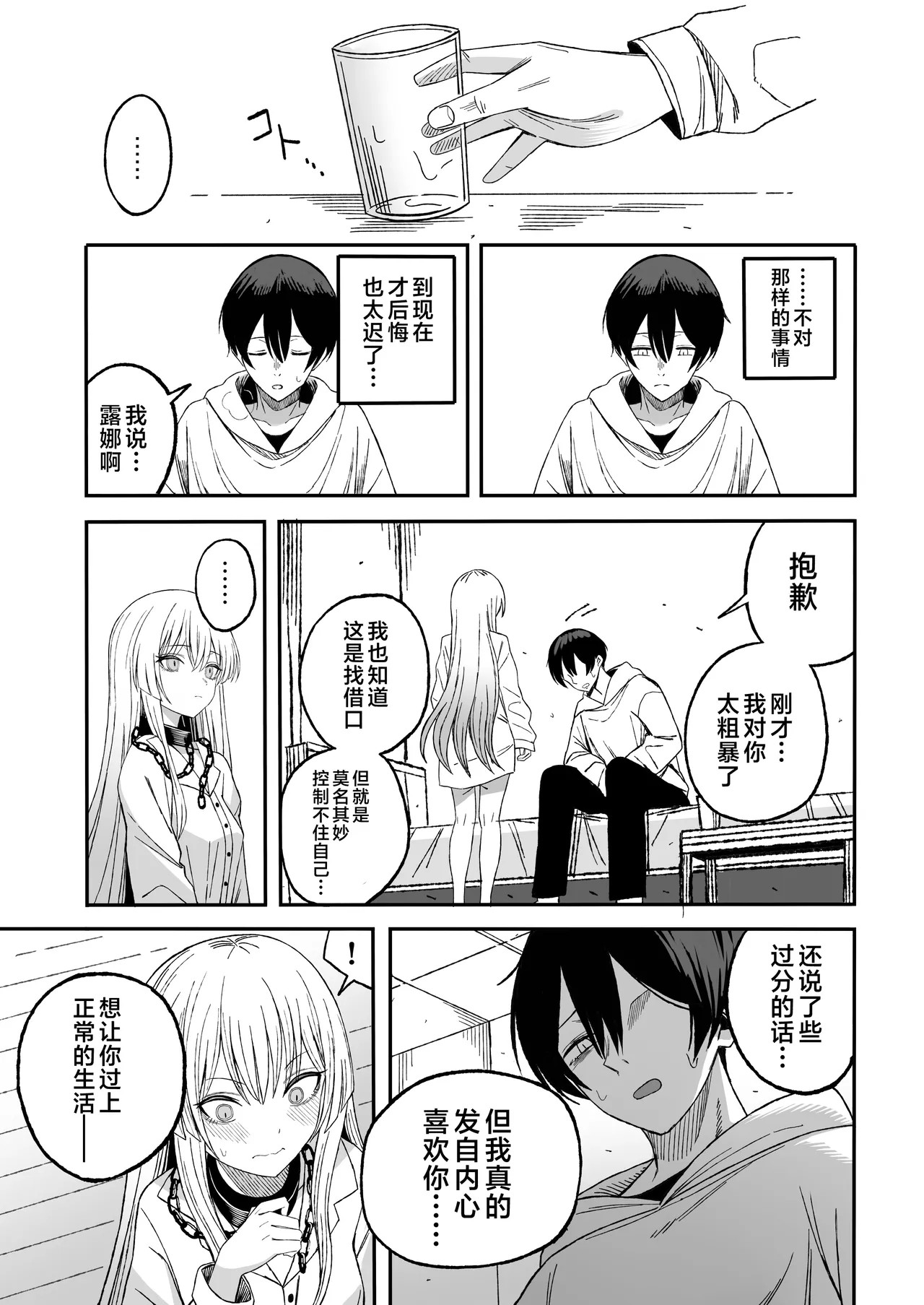 Miwaku-teki na Omae ga Warui | 魅惑的你使我犯了错 - Page 52