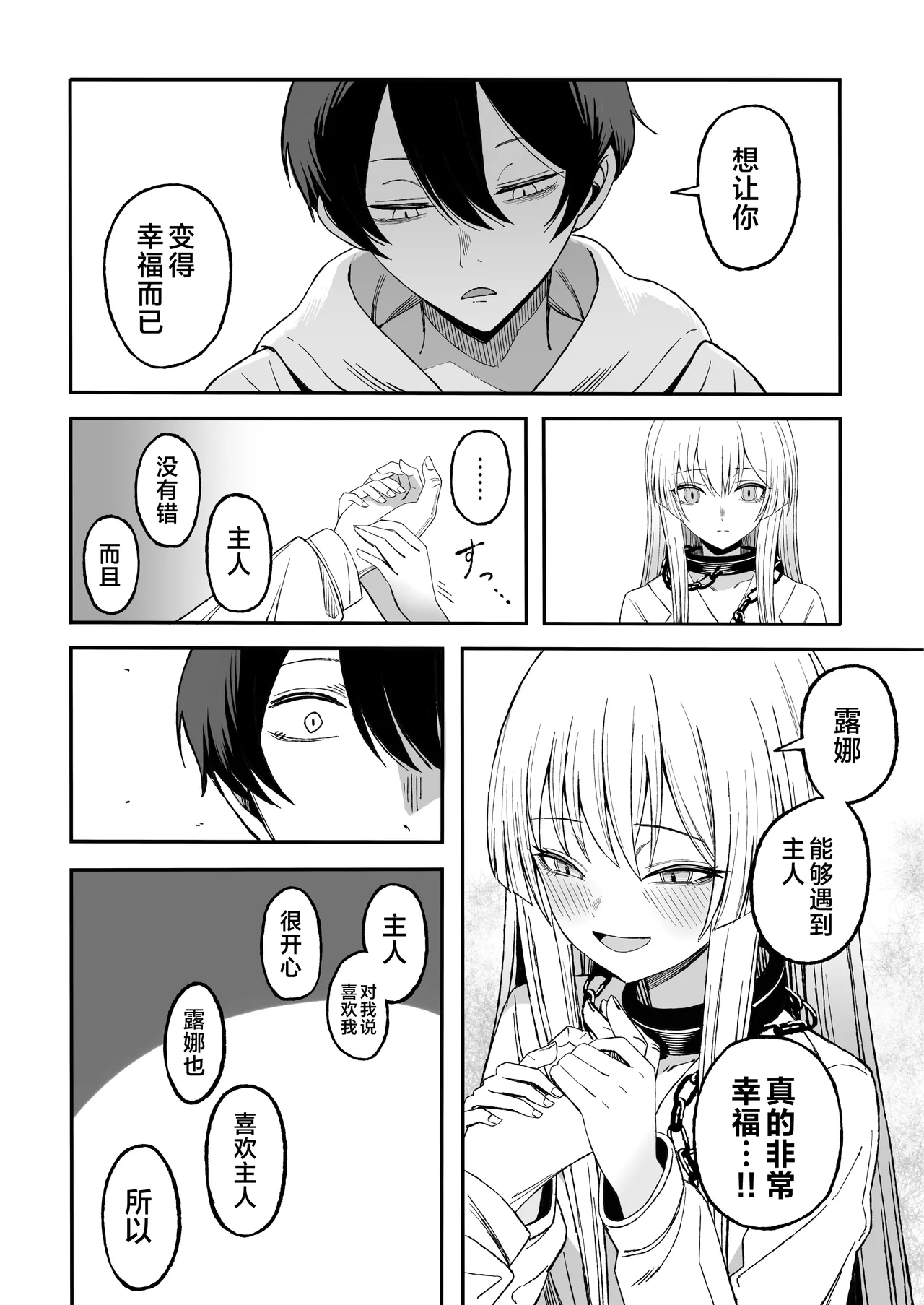 Miwaku-teki na Omae ga Warui | 魅惑的你使我犯了错 - Page 53