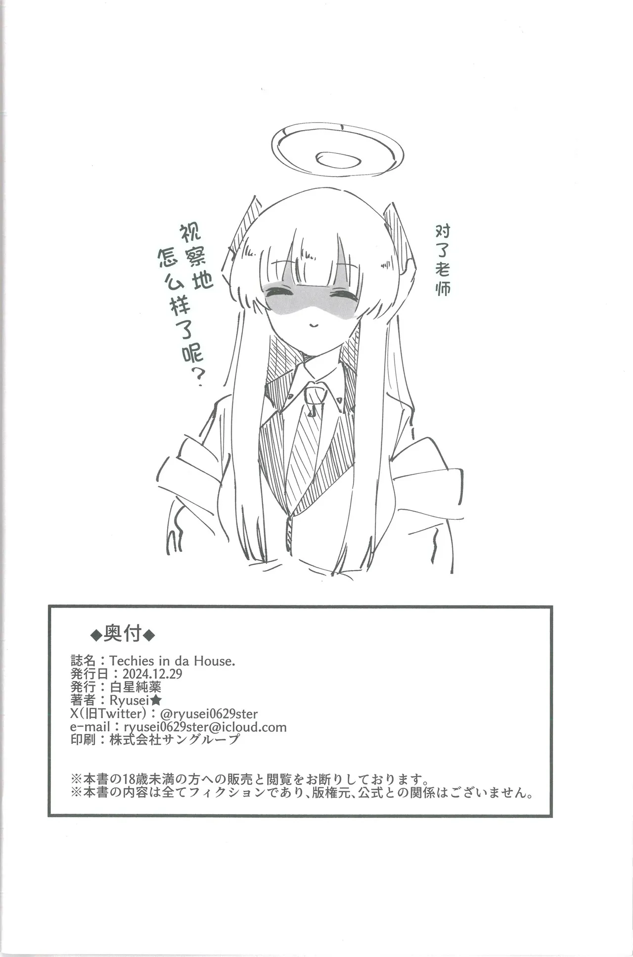 Techies in da House | 理工女共处一室 - Page 23