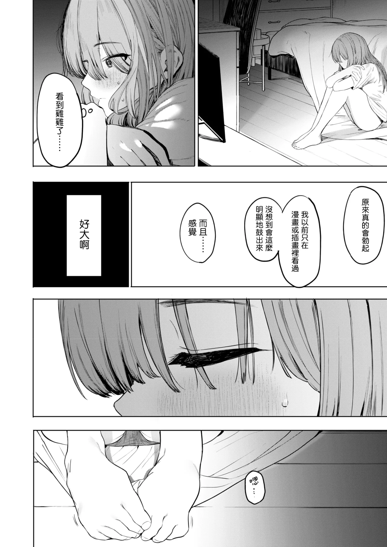 Sex wa You-kya no Mono Dakejanee! | 性爱才不是你们现充的专属福利啊！ page 11 - sole female sole male hentai manga - read online free