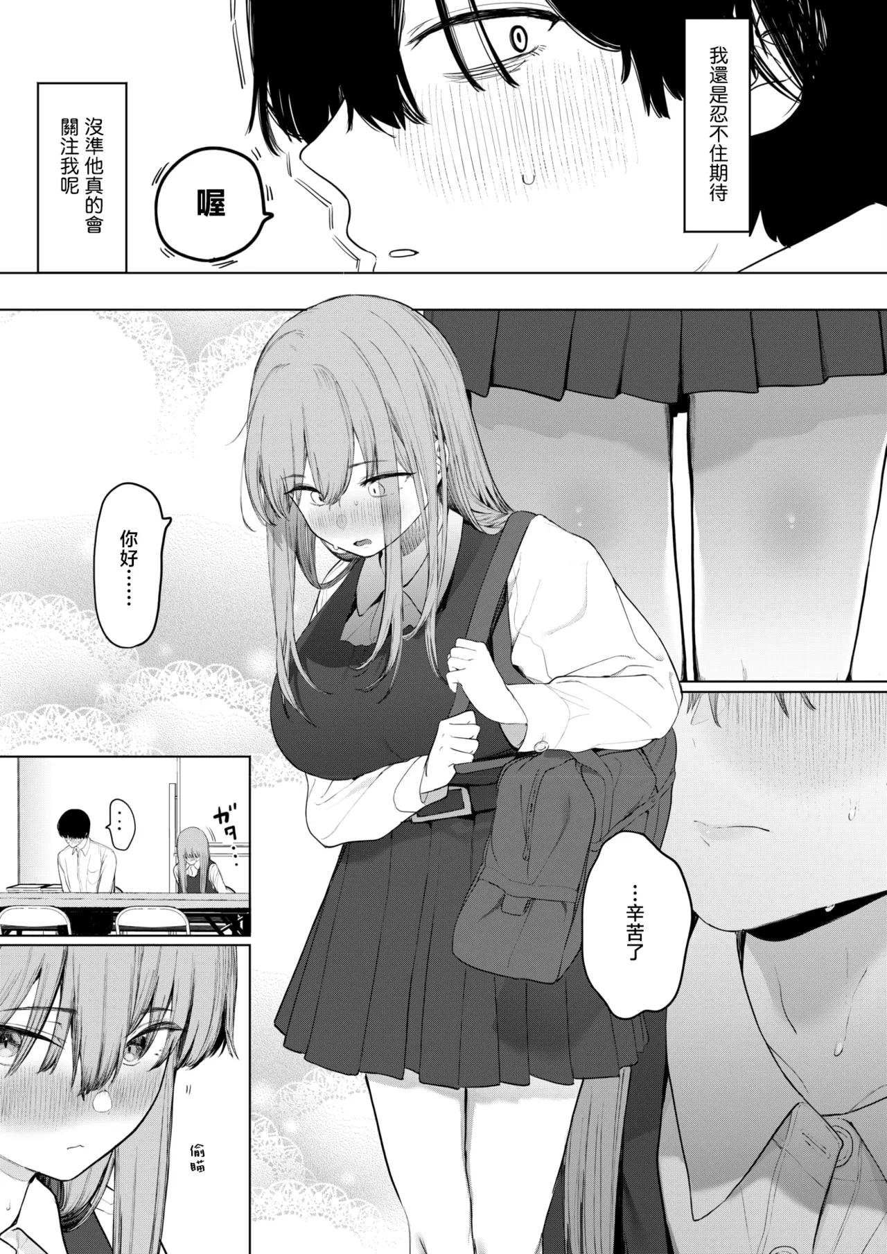 Sex wa You-kya no Mono Dakejanee! | 性爱才不是你们现充的专属福利啊！ page 18 - sole female sole male hentai manga - read online free