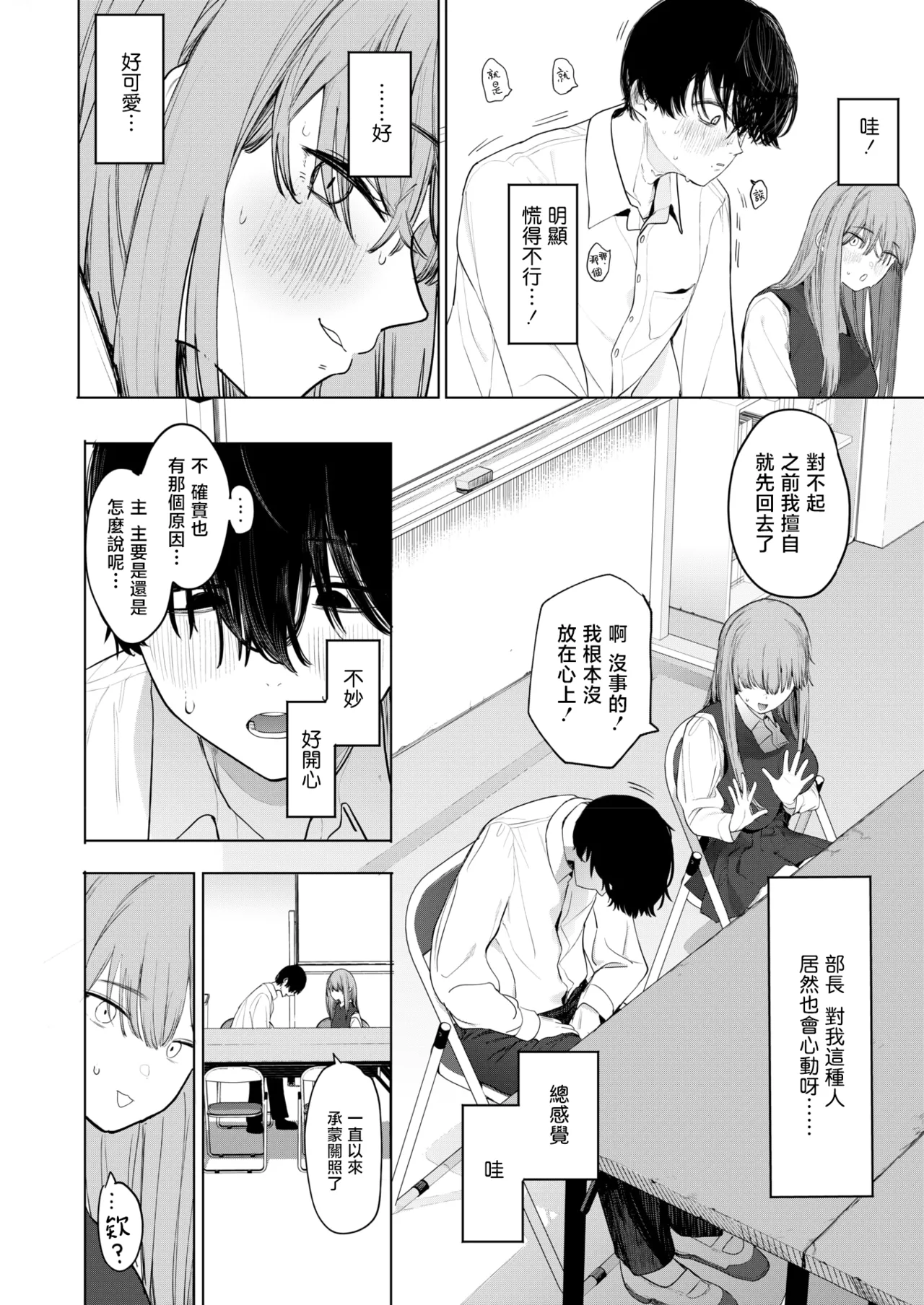 Sex wa You-kya no Mono Dakejanee! | 性爱才不是你们现充的专属福利啊！ page 19 - sole female sole male hentai manga - read online free