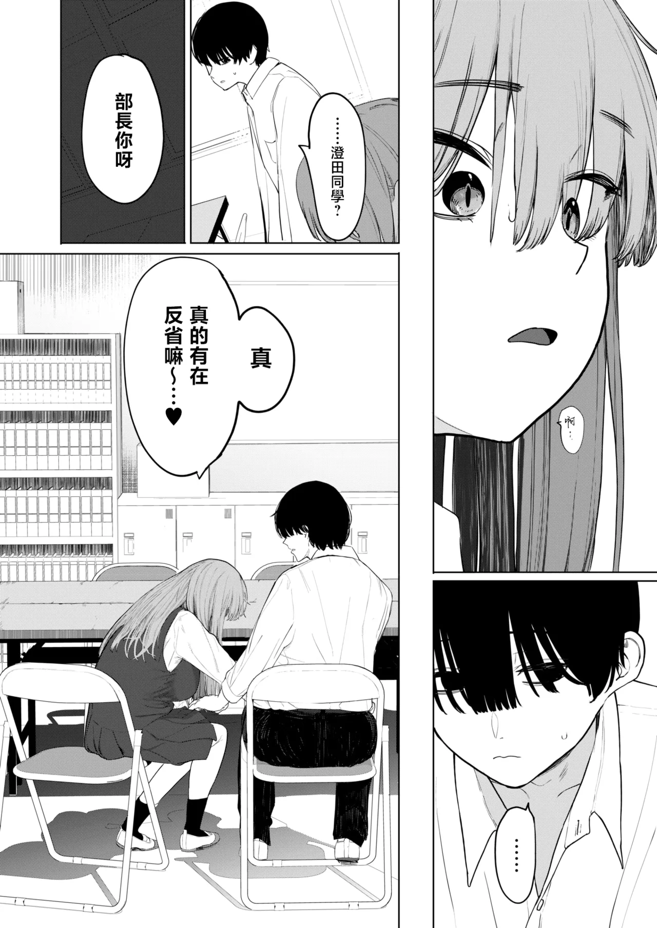 Sex wa You-kya no Mono Dakejanee! | 性爱才不是你们现充的专属福利啊！ page 21 - sole female sole male hentai manga - read online free
