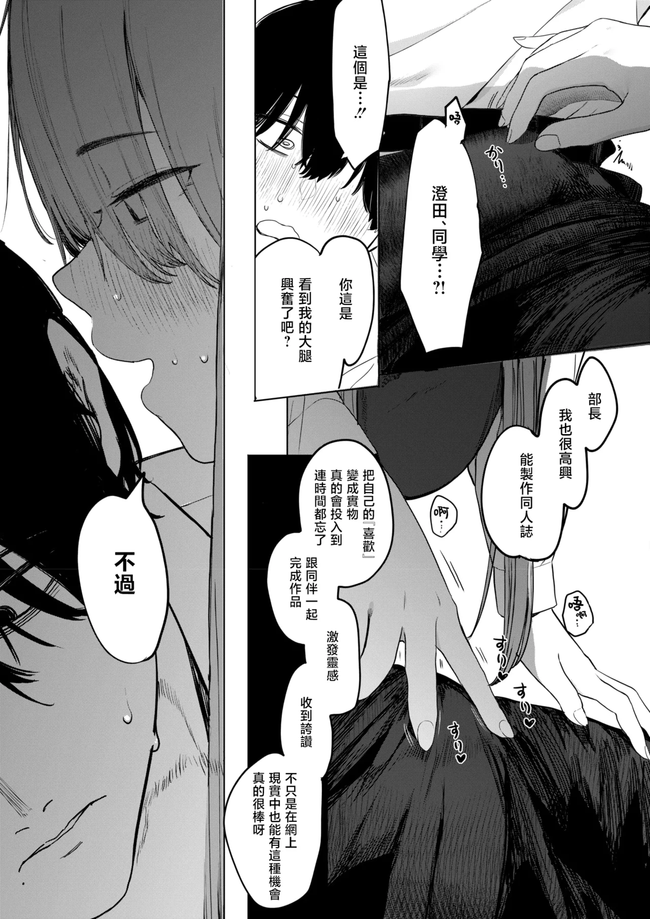 Sex wa You-kya no Mono Dakejanee! | 性爱才不是你们现充的专属福利啊！ - Page 22