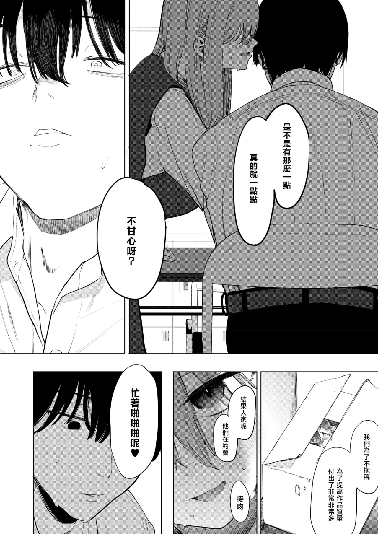 Sex wa You-kya no Mono Dakejanee! | 性爱才不是你们现充的专属福利啊！ page 23 - sole female sole male hentai manga - read online free