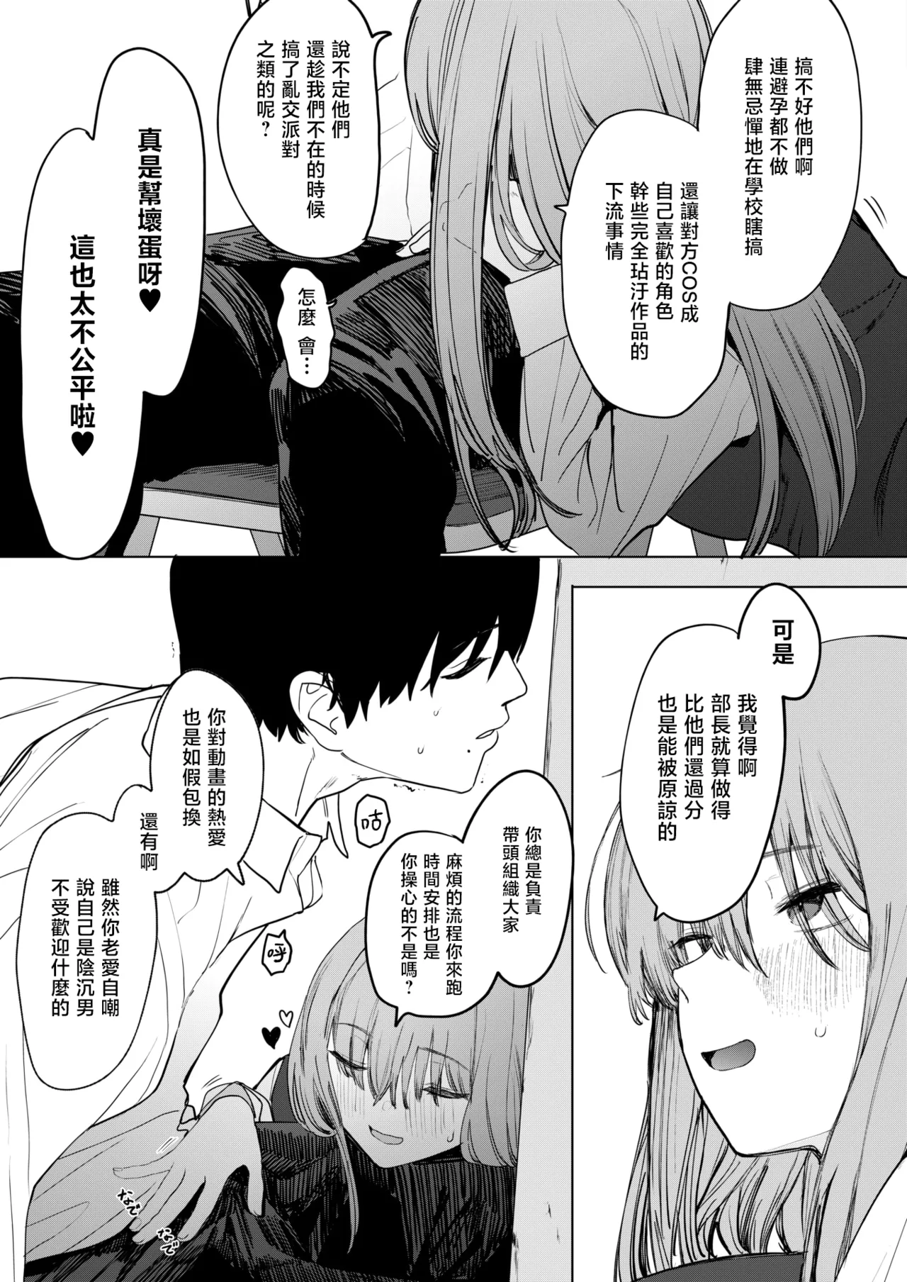 Sex wa You-kya no Mono Dakejanee! | 性爱才不是你们现充的专属福利啊！ page 24 - sole female sole male hentai manga - read online free