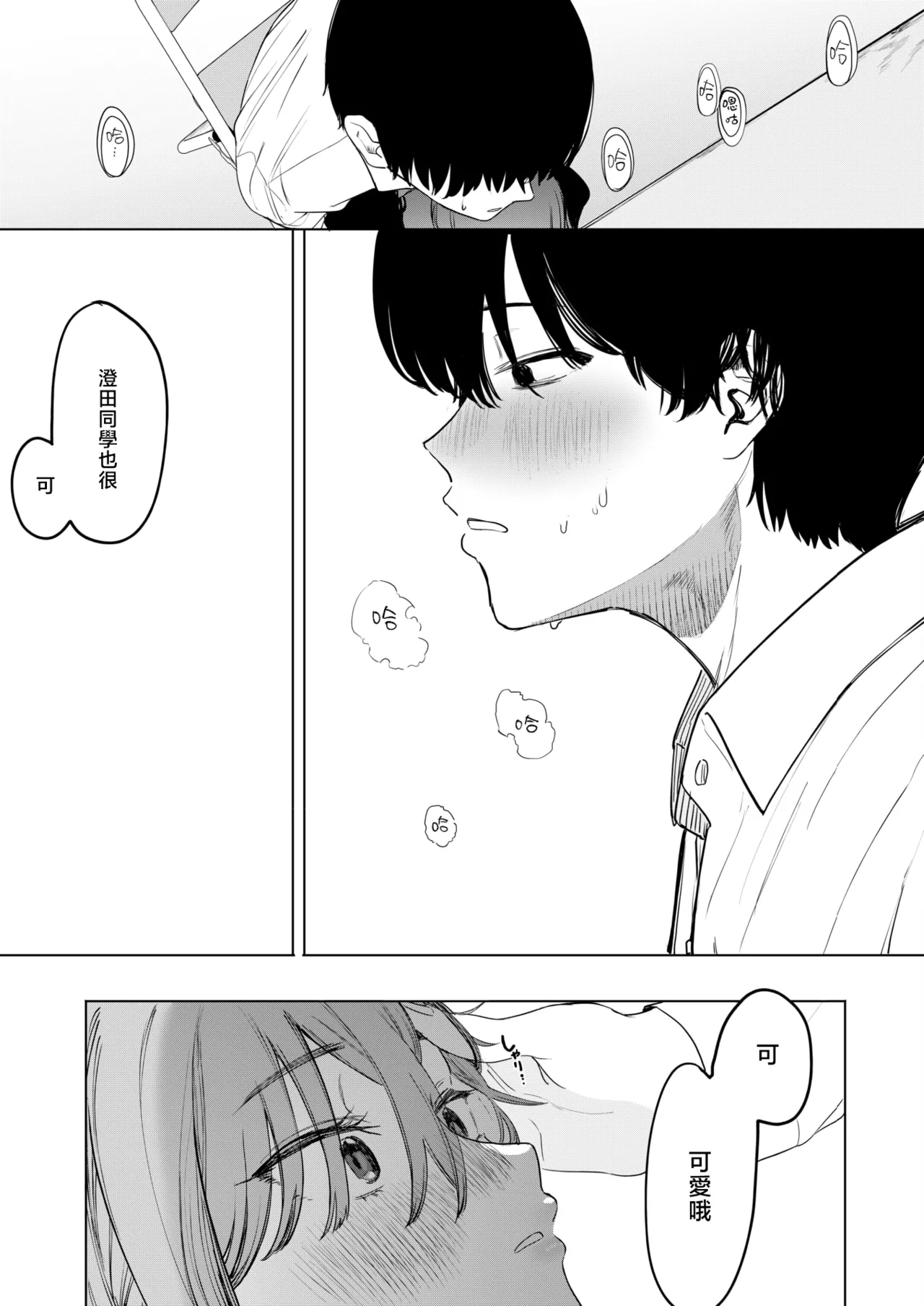 Sex wa You-kya no Mono Dakejanee! | 性爱才不是你们现充的专属福利啊！ - Page 26