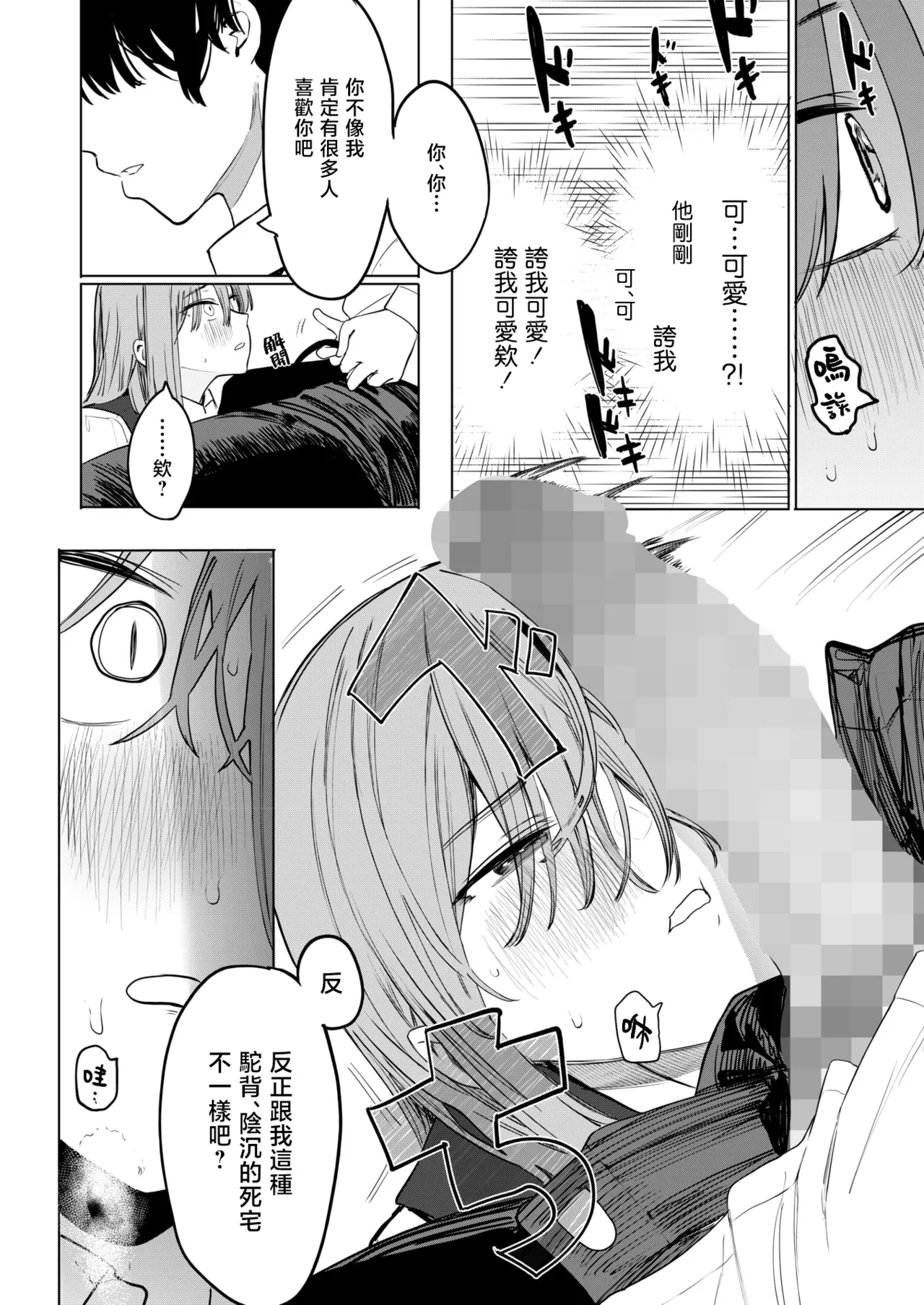 Sex wa You-kya no Mono Dakejanee! | 性爱才不是你们现充的专属福利啊！ - Page 27