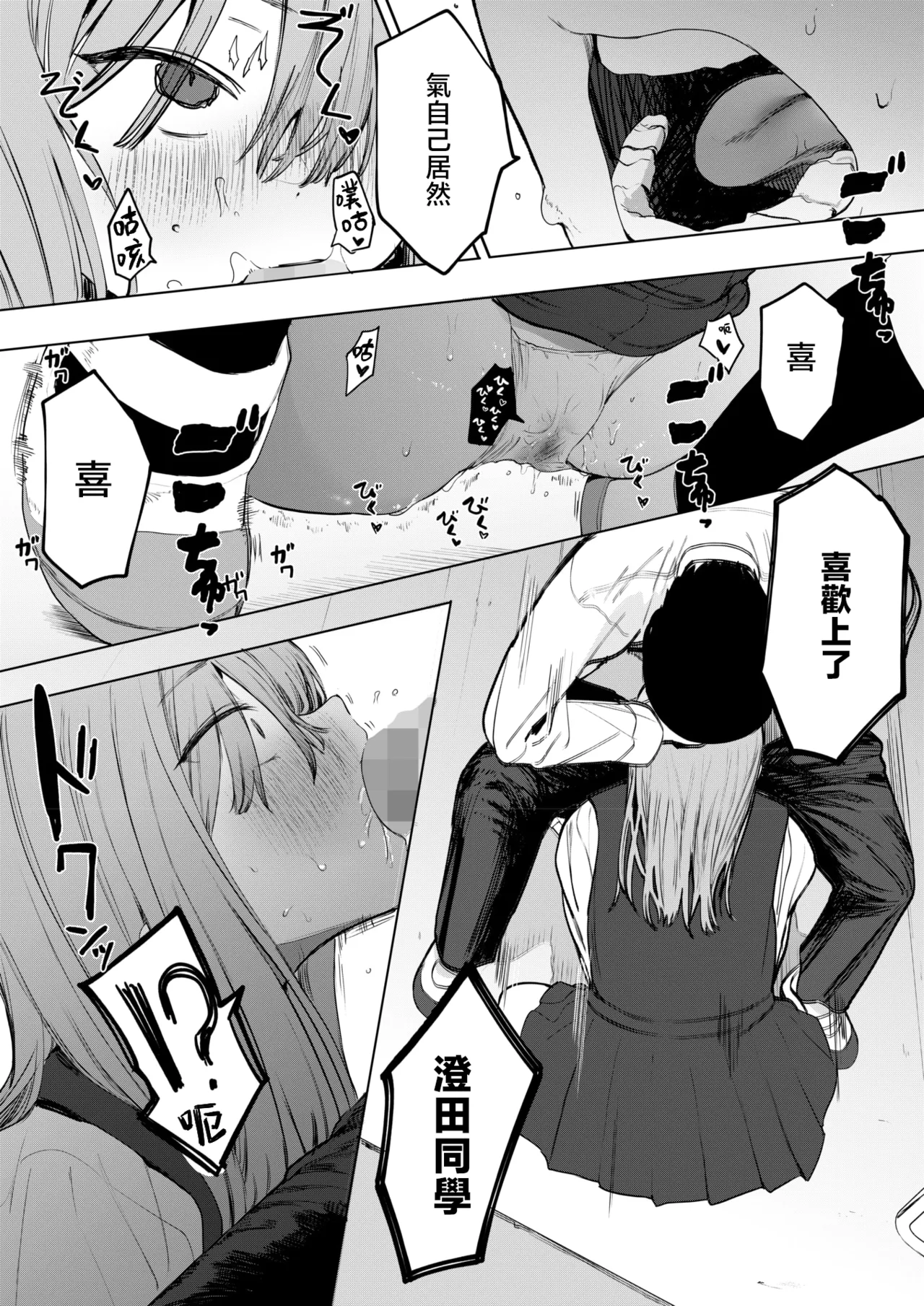 Sex wa You-kya no Mono Dakejanee! | 性爱才不是你们现充的专属福利啊！ - Page 29