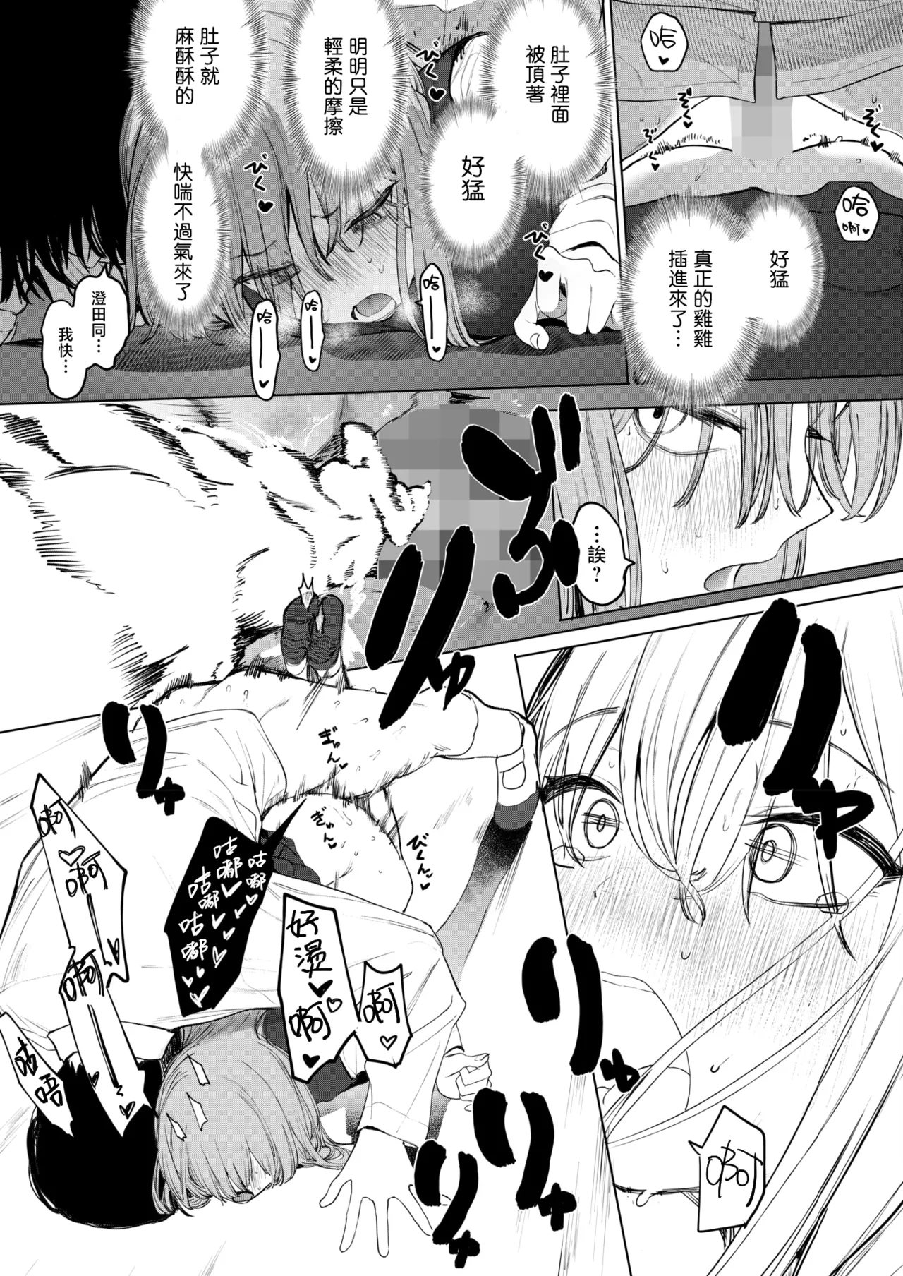 Sex wa You-kya no Mono Dakejanee! | 性爱才不是你们现充的专属福利啊！ page 34 - sole female sole male hentai manga - read online free