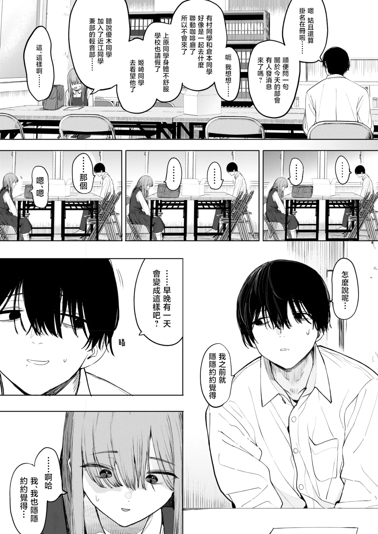 Sex wa You-kya no Mono Dakejanee! | 性爱才不是你们现充的专属福利啊！ - Page 4