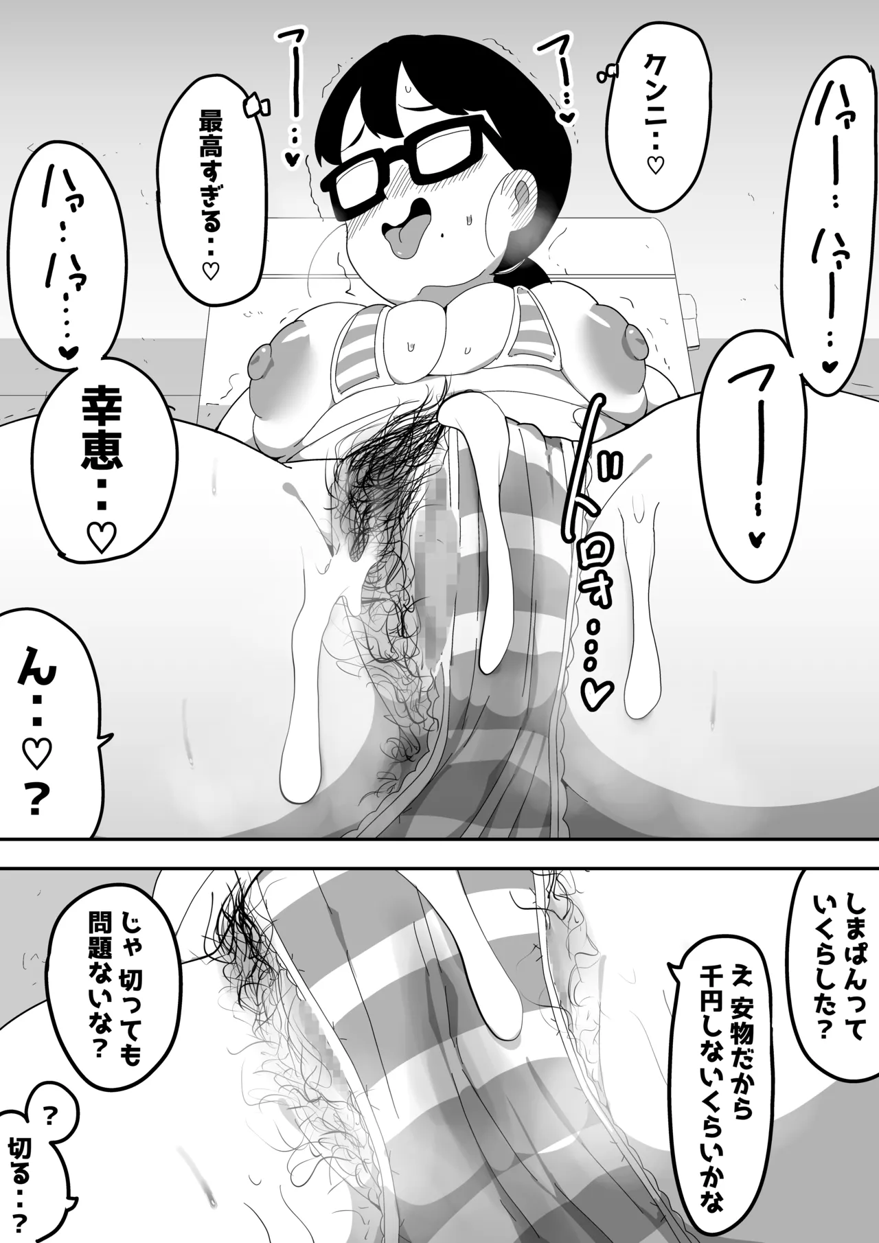 Jimi Otaku Megane-chan to Icha Love H 2 page 18 original parody - sole female beauty mark hentai manga - read online free