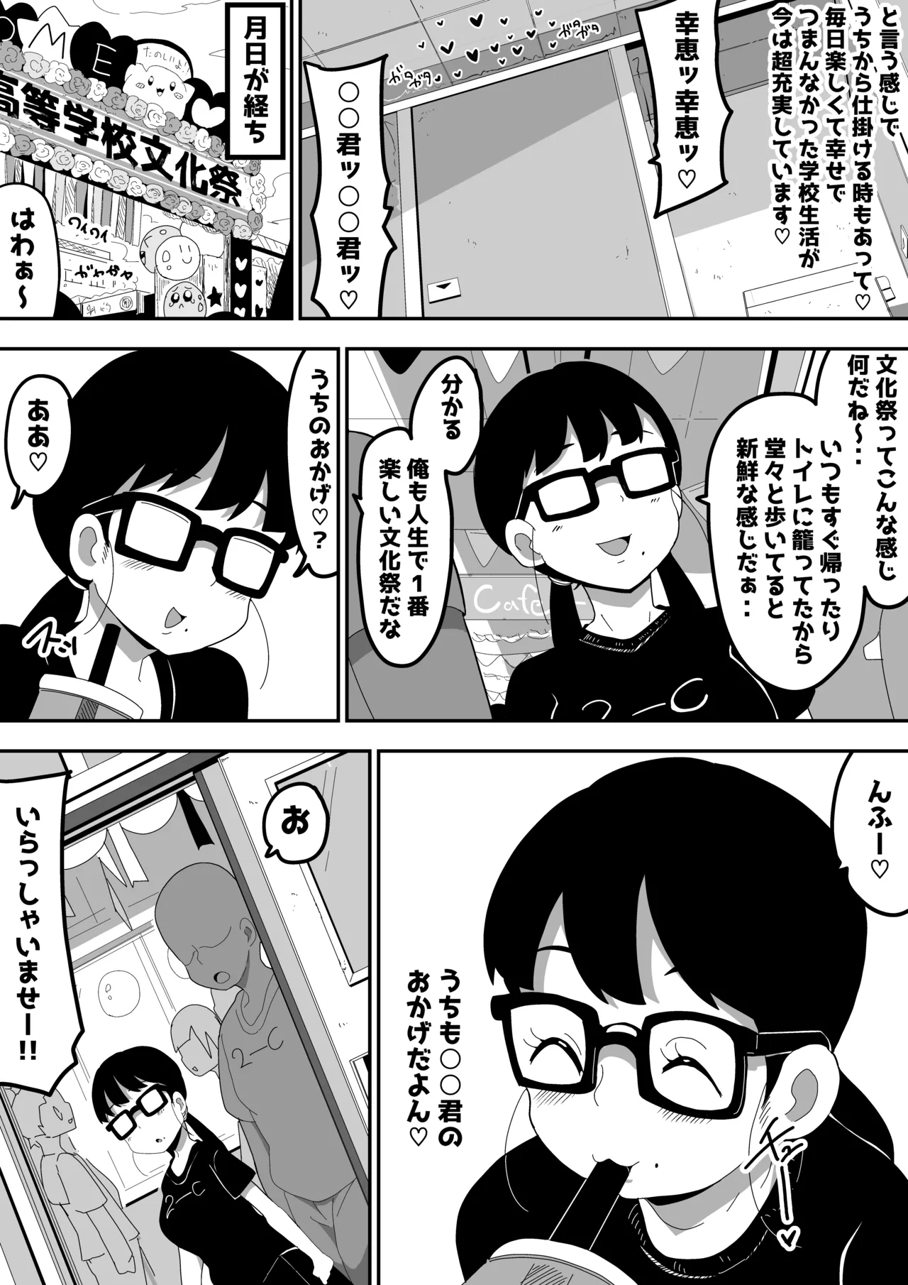 Jimi Otaku Megane-chan to Icha Love H 2 page 51 original parody - sole female beauty mark hentai manga - read online free