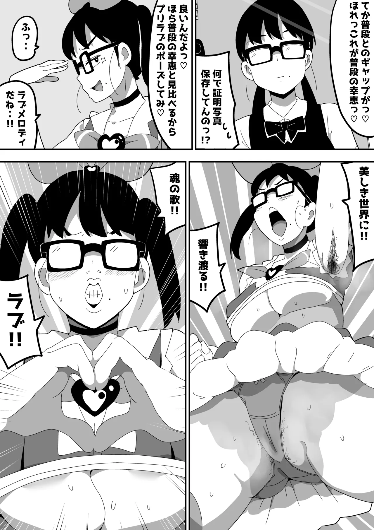 Jimi Otaku Megane-chan to Icha Love H 2 page 54 original parody - sole female beauty mark hentai manga - read online free