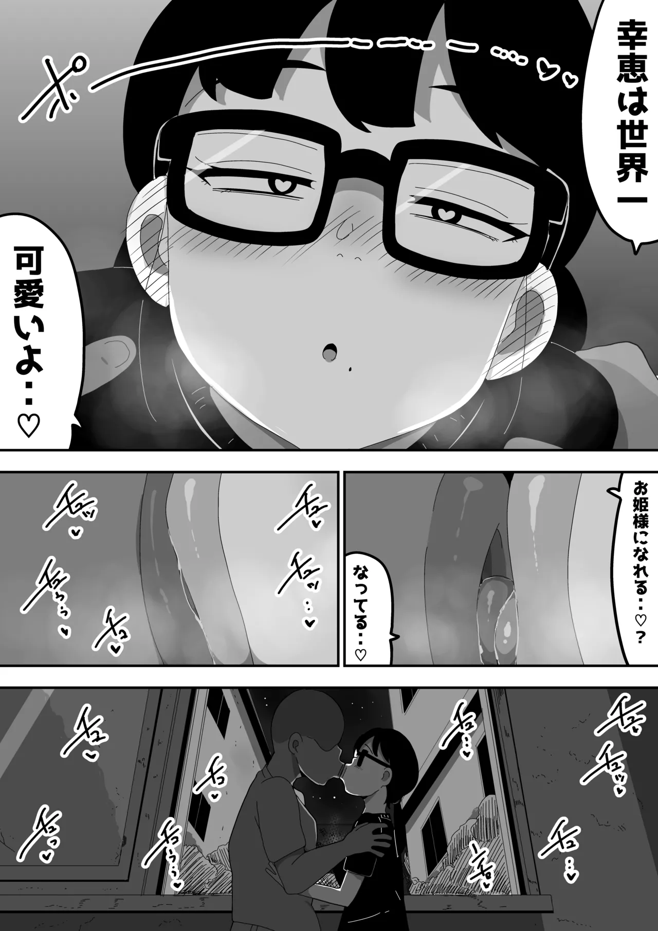 Jimi Otaku Megane-chan to Icha Love H 2 page 69 original parody - big breasts glasses hentai manga - read online free