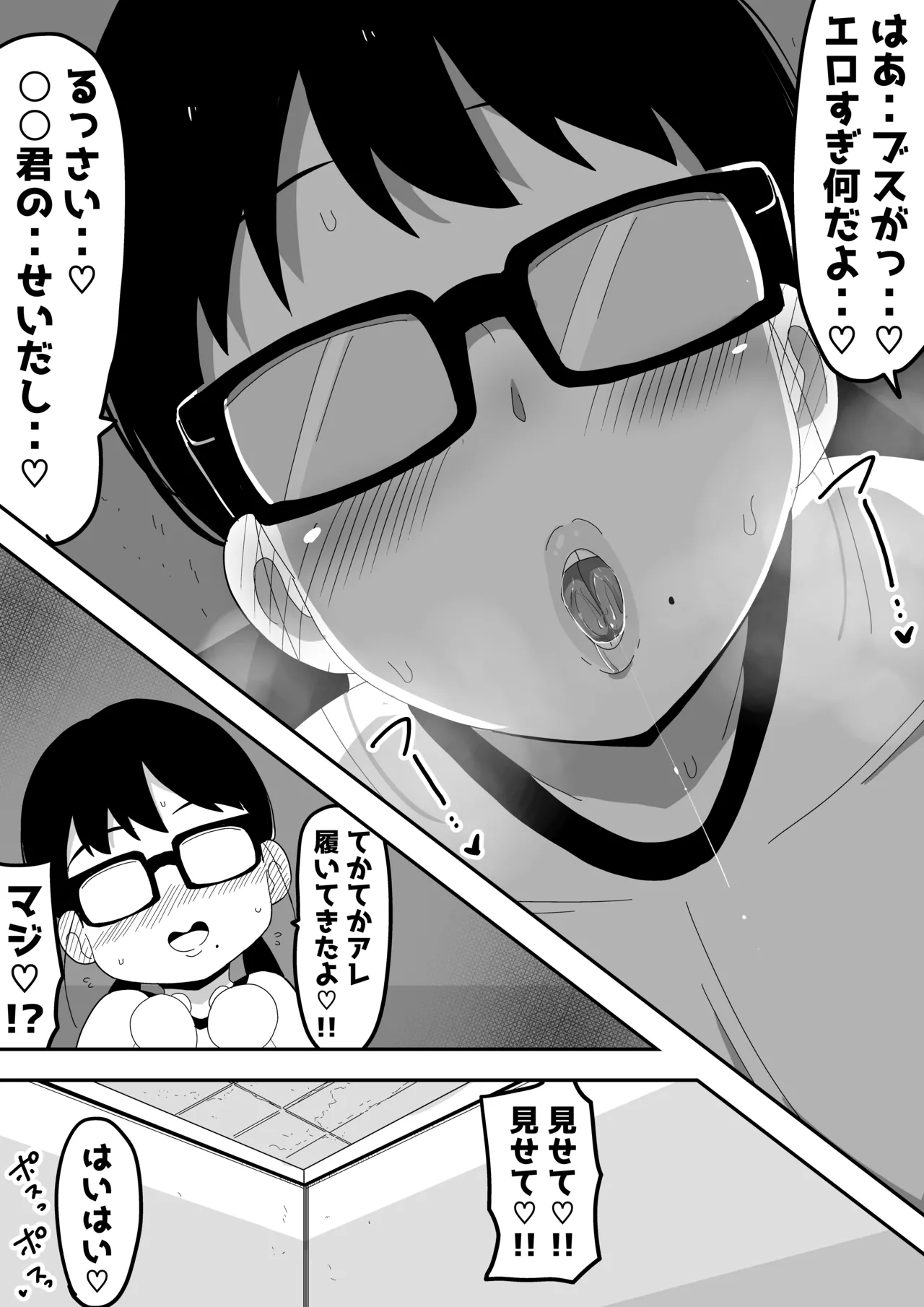 Jimi Otaku Megane-chan to Icha Love H 2 page 9 original parody - sole female beauty mark hentai manga - read online free