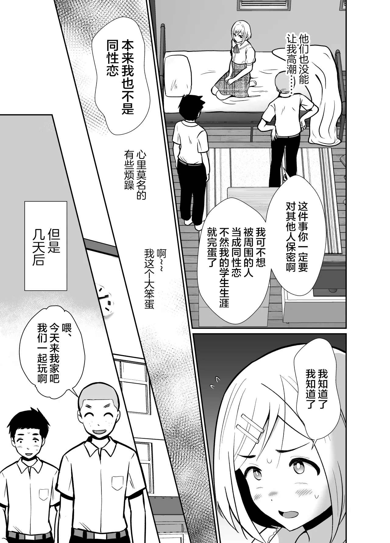 Sei ni Muchi na Doutei kun ga Dosukebe Otokonoko ni Sodatsu made 2 page 18 original parody - multi-work series anal hentai manga - read online free