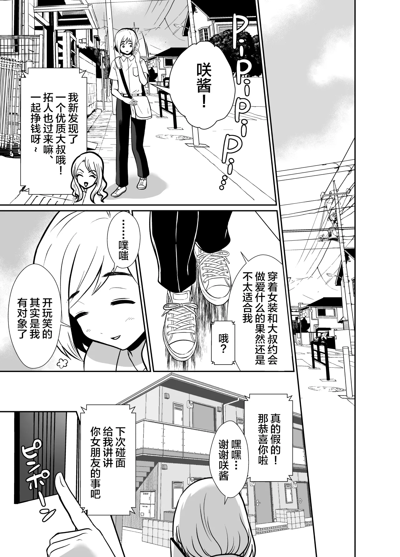 Sei ni Muchi na Doutei kun ga Dosukebe Otokonoko ni Sodatsu made 2 page 44 original parody - anal crossdressing hentai manga - read online free
