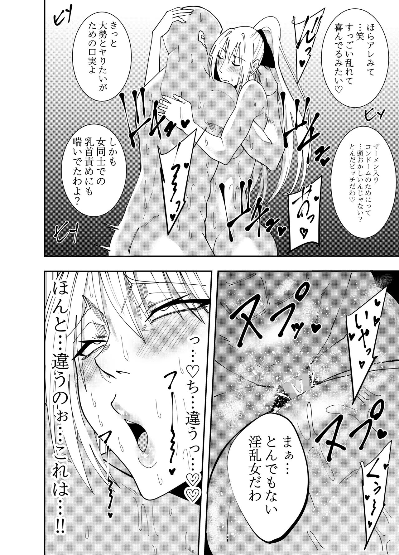 Onna Makenshi Azami Moore Chikubi Sekuhara Gomu Ari Sex Hen page 19 original parody - big breasts nipple stimulation hentai manga - read online free