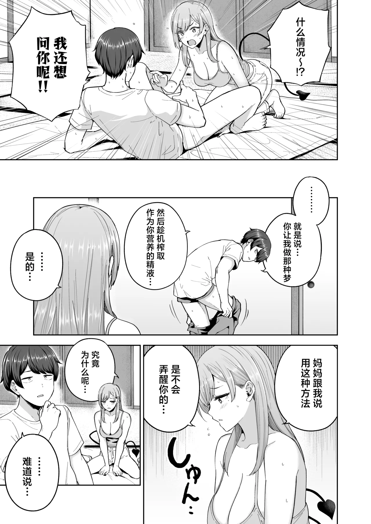 [manymanyrain (Amagasa Ikuta)] Succubus-san Chi no Kazoku Kankei - The Succubus Family Chronicles | 魅魔小姐的家族关系 [白杨汉化组] [Digital] [Digital] page 14 original parody - sole female sole male hentai manga - read online free