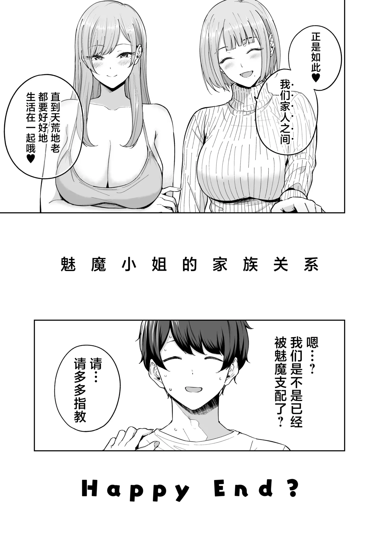 [manymanyrain (Amagasa Ikuta)] Succubus-san Chi no Kazoku Kankei - The Succubus Family Chronicles | 魅魔小姐的家族关系 [白杨汉化组] [Digital] [Digital] page 52 original parody - inseki big breasts hentai manga - read online free