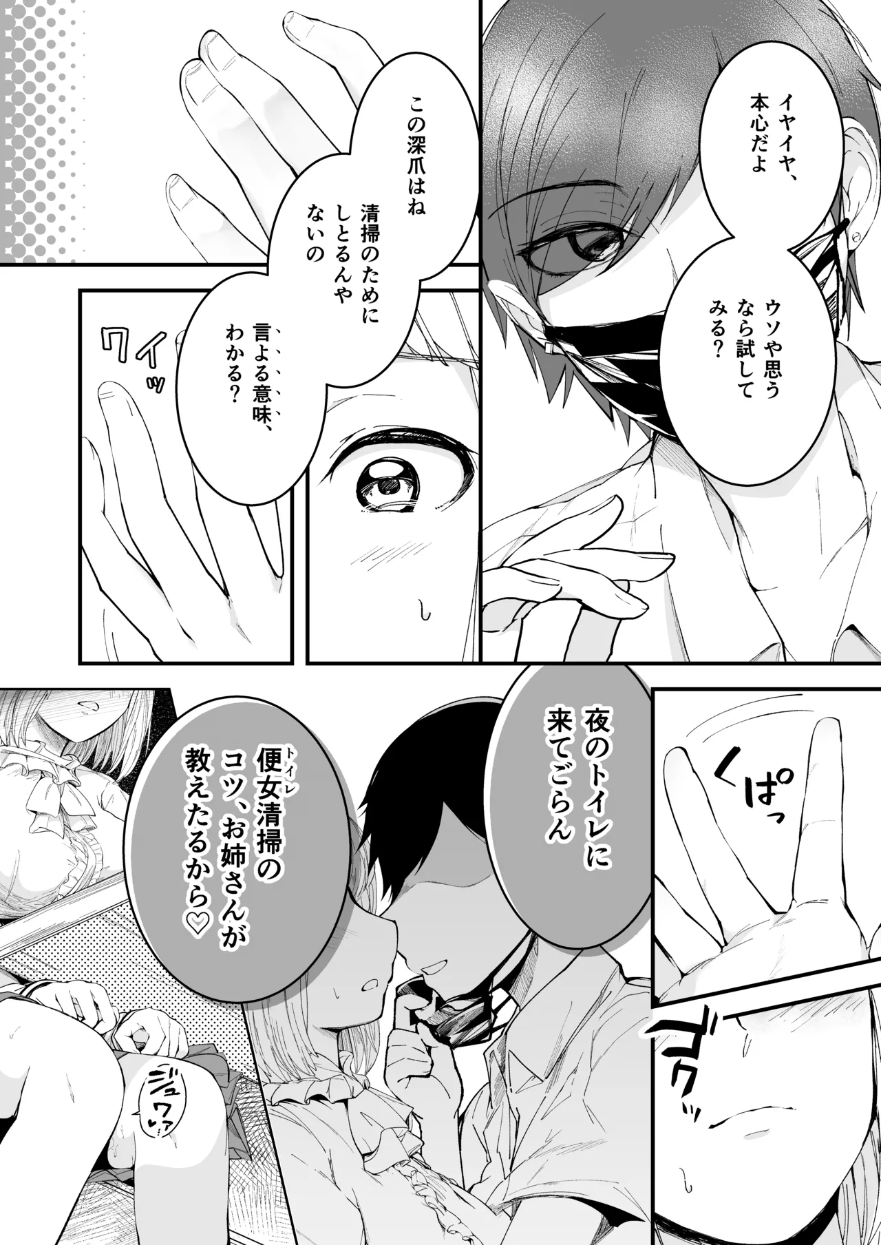 Donomichi Yukizuri One Night - Page 6