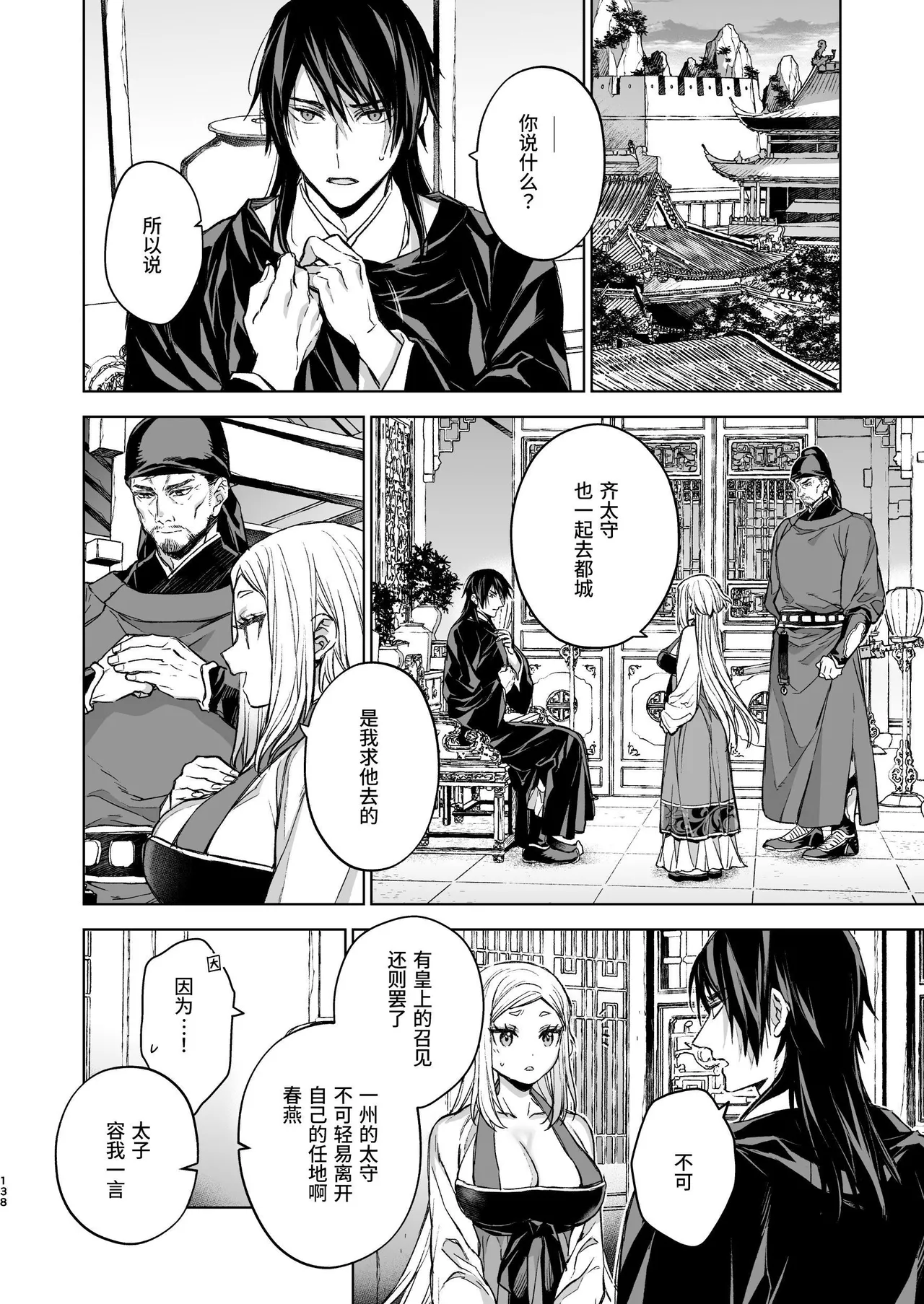 Enran Keichuu Kowa Kouden 4 page 138 original parody - multi-work series twintails hentai manga - read online free