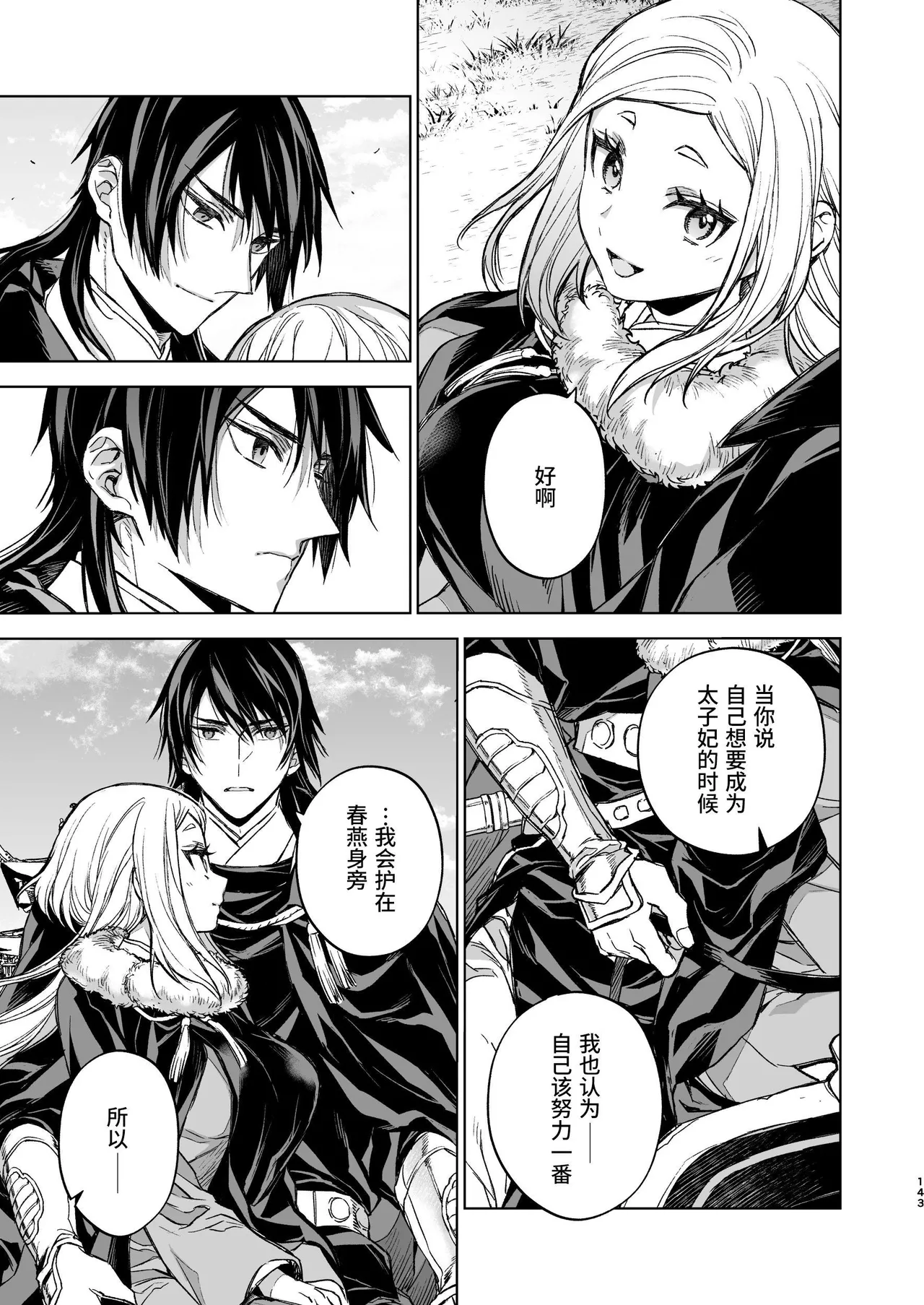 Enran Keichuu Kowa Kouden 4 page 143 original parody - multi-work series twintails hentai manga - read online free