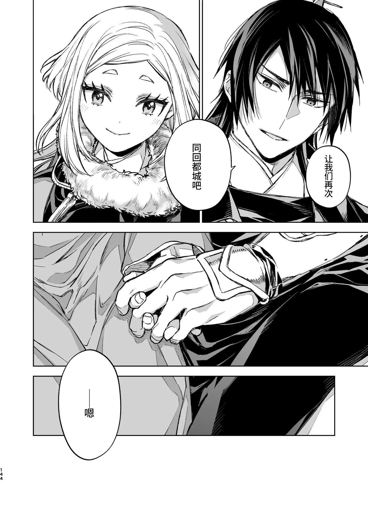 Enran Keichuu Kowa Kouden 4 page 144 original parody - multi-work series twintails hentai manga - read online free