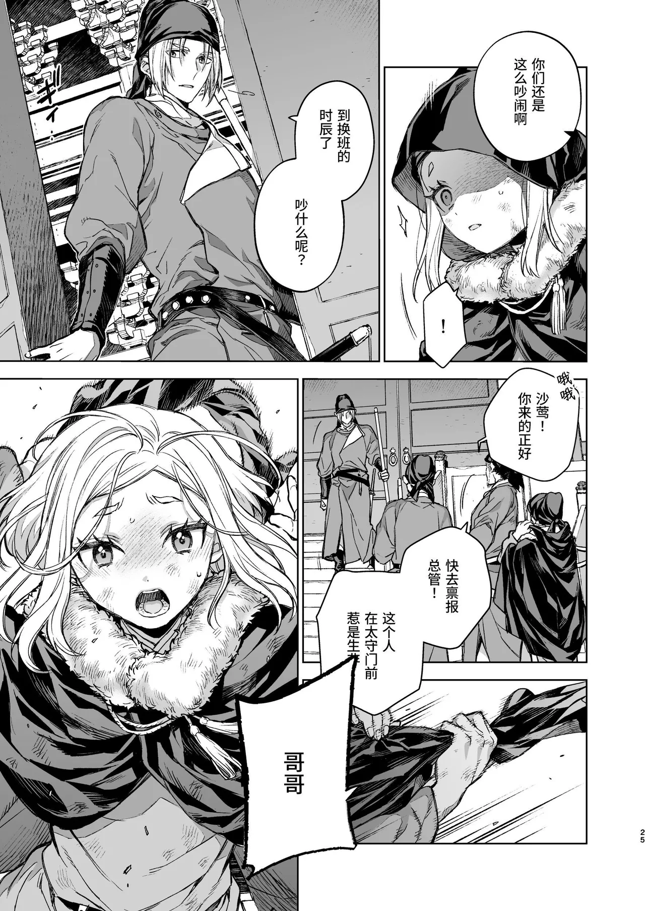 Enran Keichuu Kowa Kouden 4 page 25 original parody - multi-work series twintails hentai manga - read online free