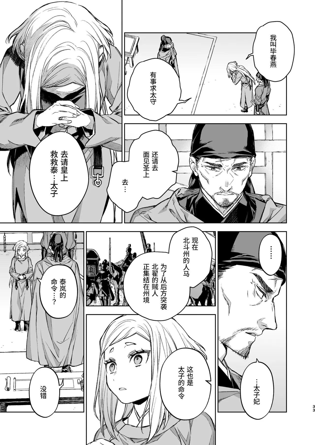 Enran Keichuu Kowa Kouden 4 - Page 33